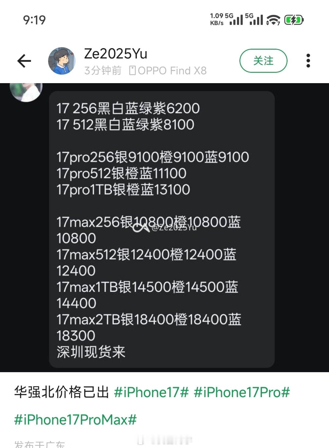 iphone17首发，黄牛渠道报价！标准版    +200Pro版     +1