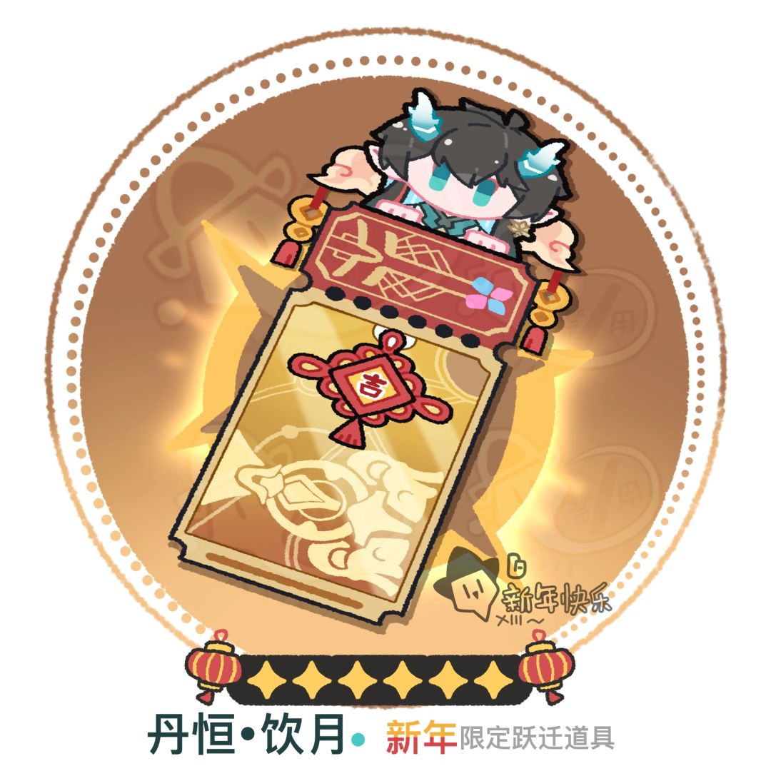 黑天鹅与饮月专票｜新年限定
