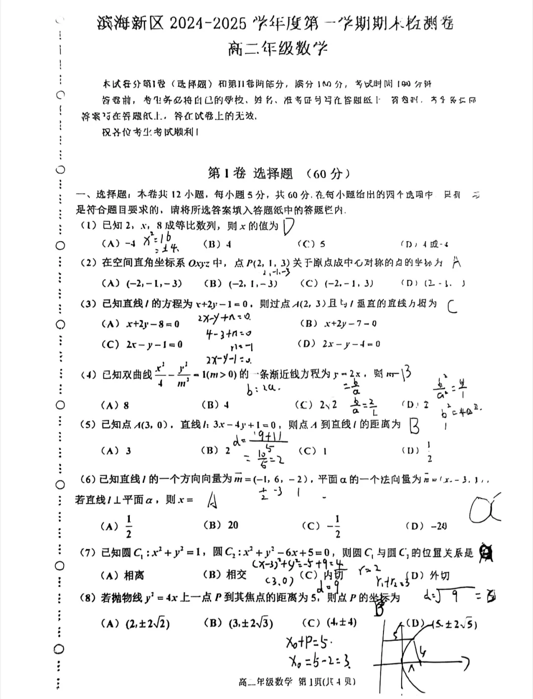 滨海高二期末（秒杀河西和平南开河北河东红）