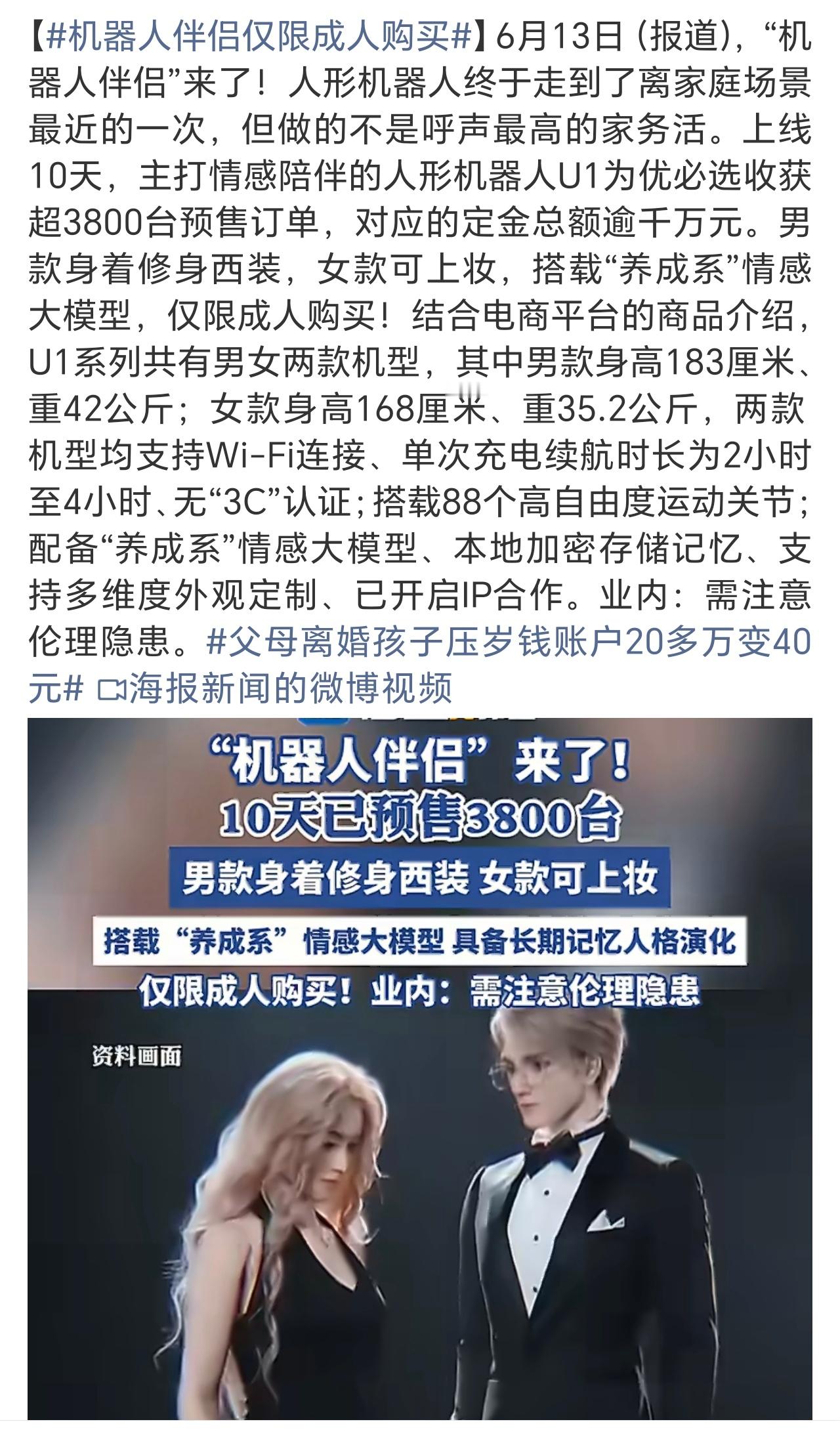 机器人伴侣仅限成人购买我去，机器人伴侣这么快就来了，那以后更没多少人愿意结婚了吧
