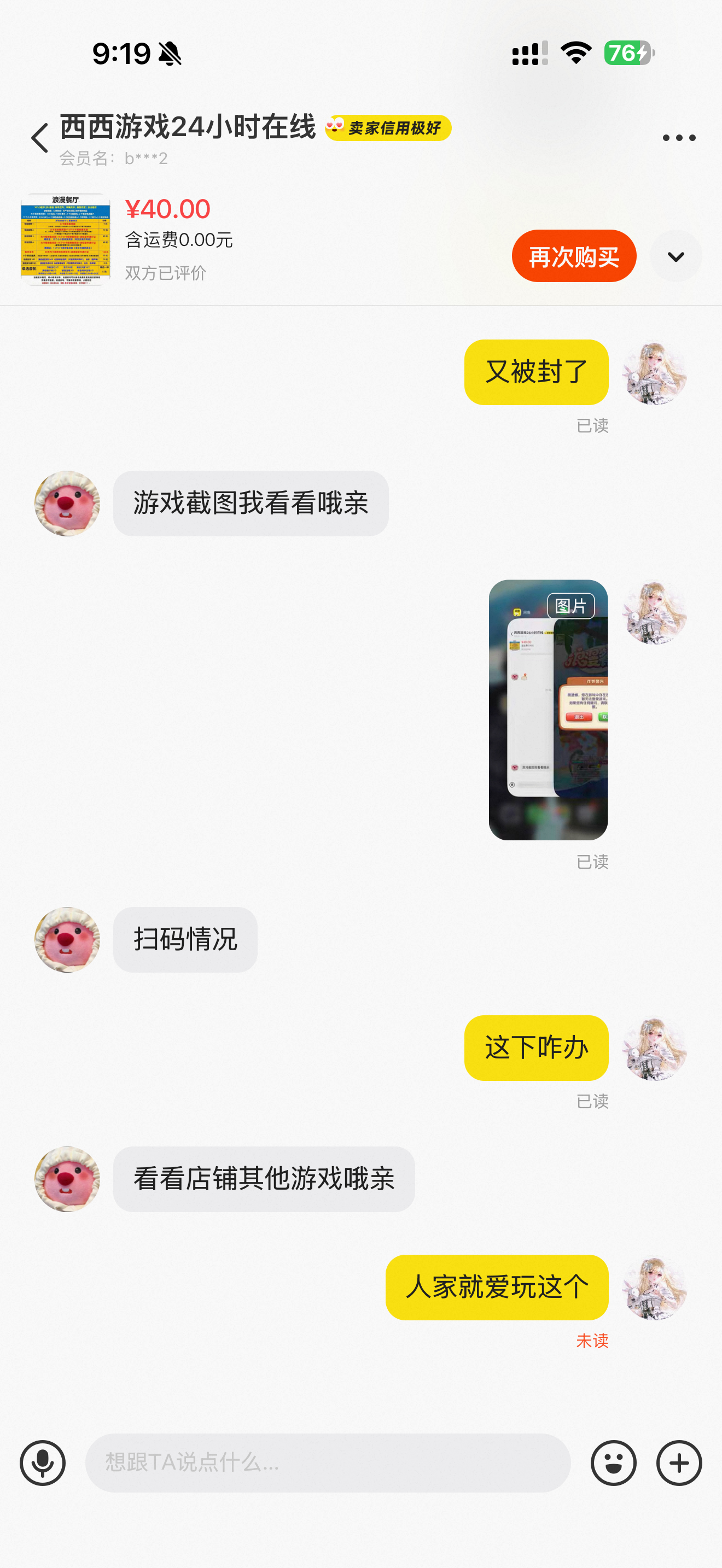 我绷不住了 