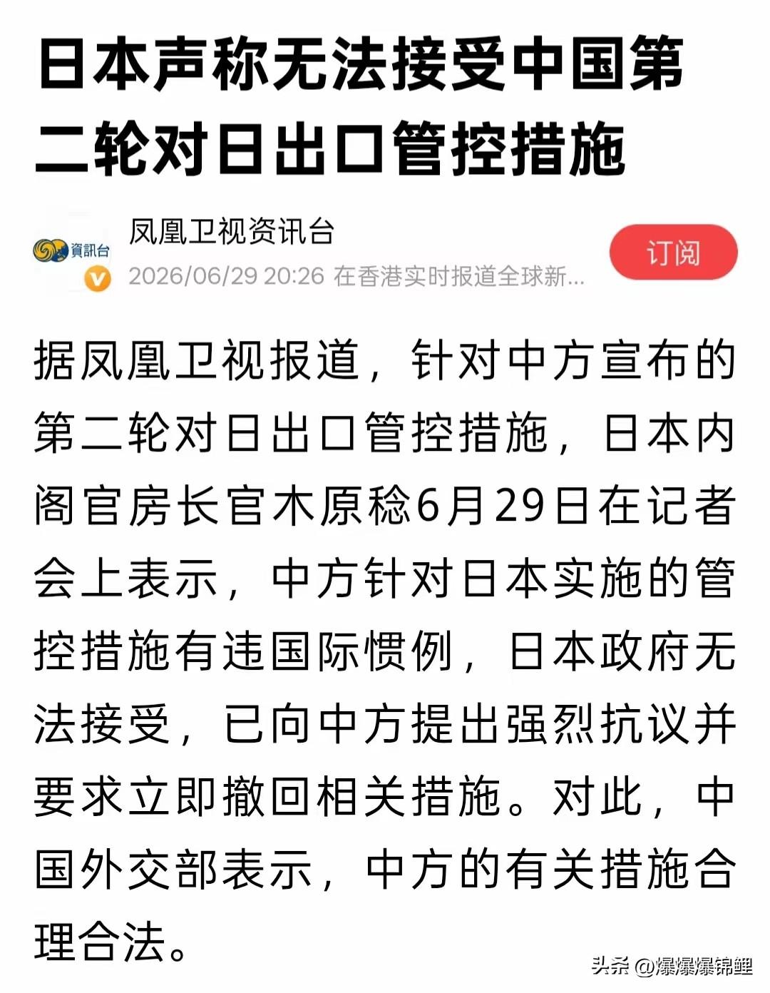 6月29日，日本内阁官房长官木原稔表示，无法接受东方大国对日本的第二轮出口管控，