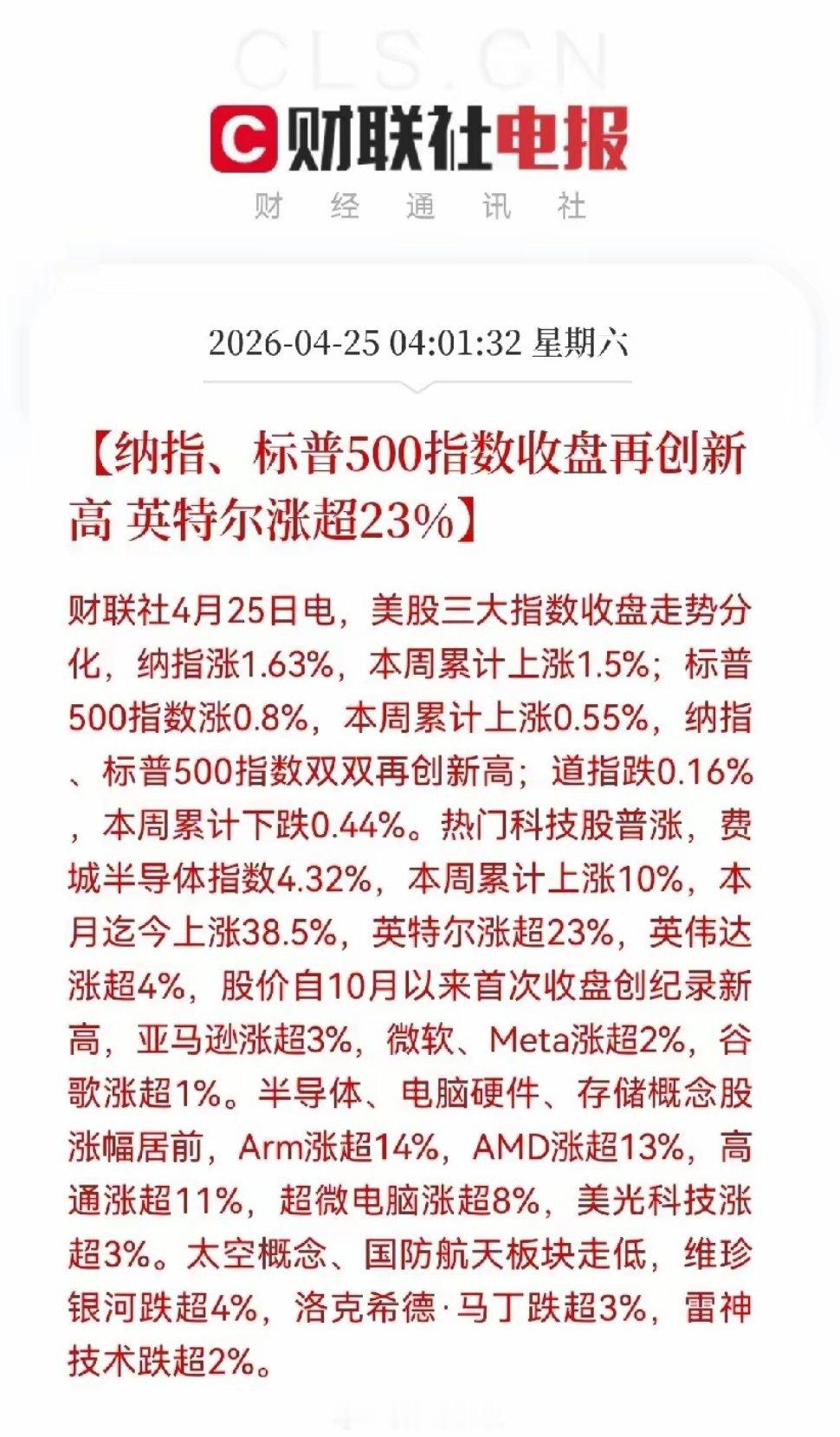 一觉醒来大惊喜！美股芯片史诗级暴涨，满仓科技的周一要吃肉了！周六清晨直接被美股涨