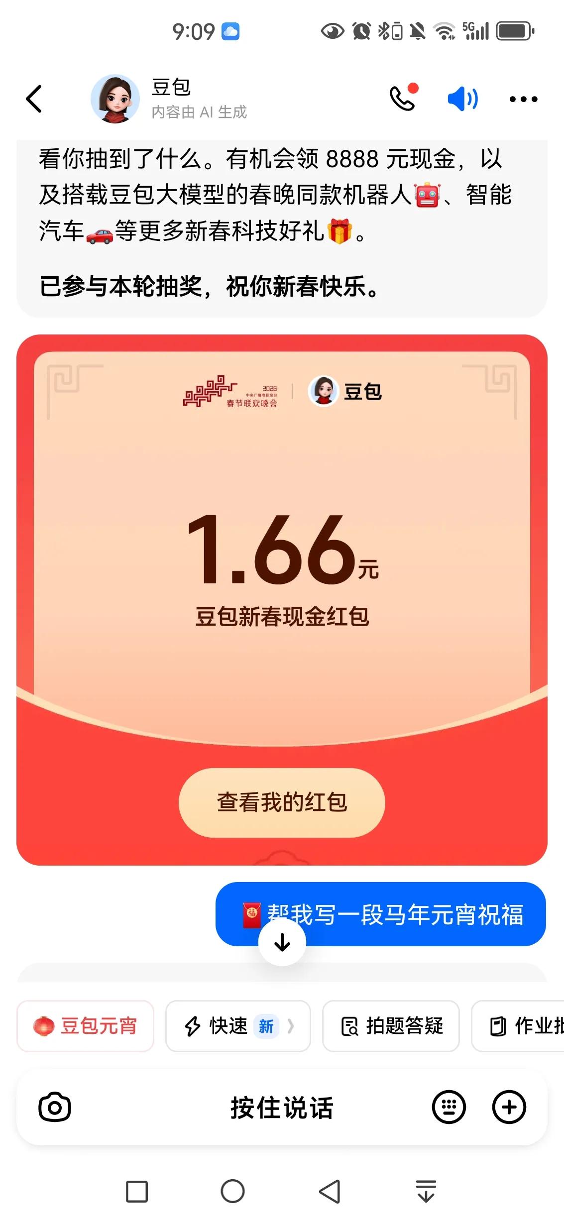 豆包这是怎么了？
太任性了吧。
刚才刷头条，
看见有人发文说元宵节，
晚上8点豆