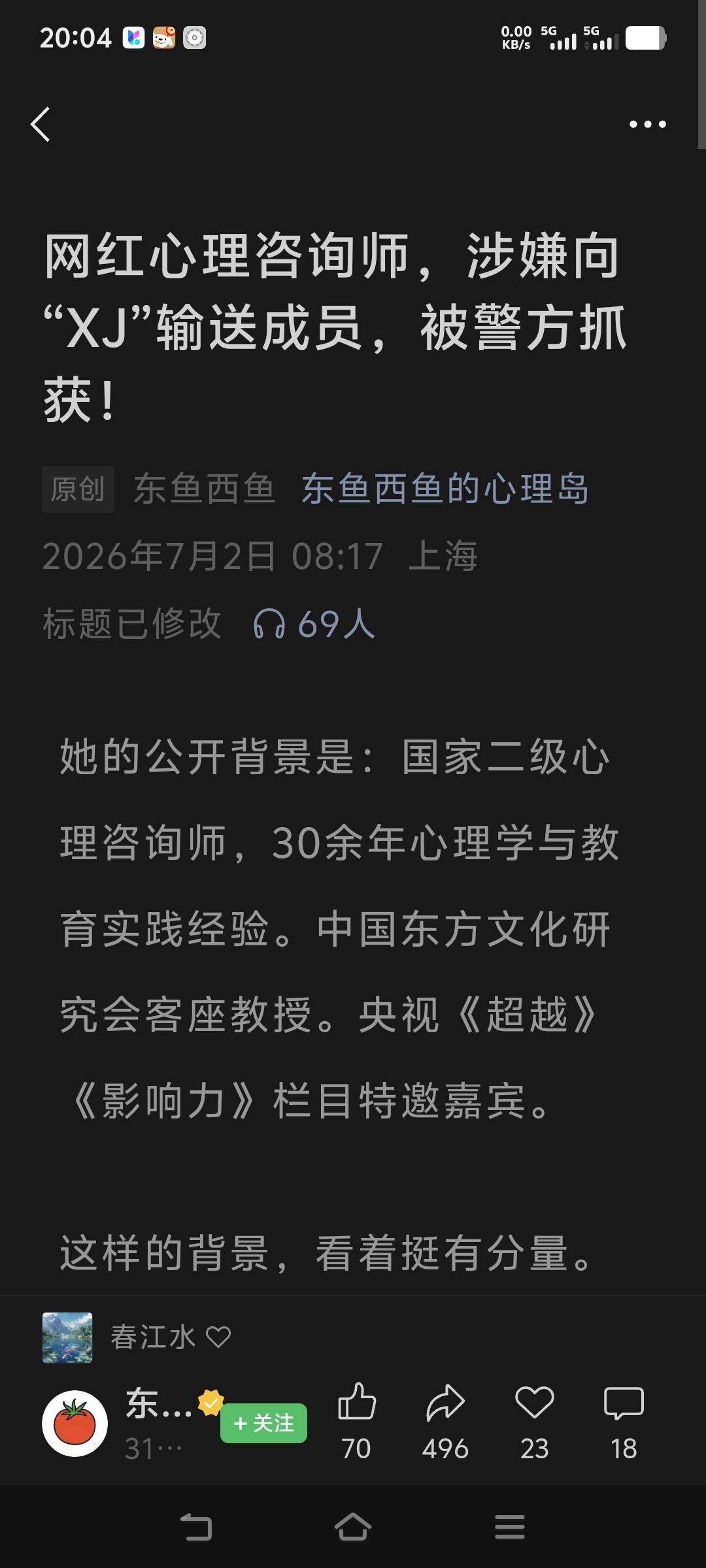 又一个讲原生家庭的心理咨询师被抓了！