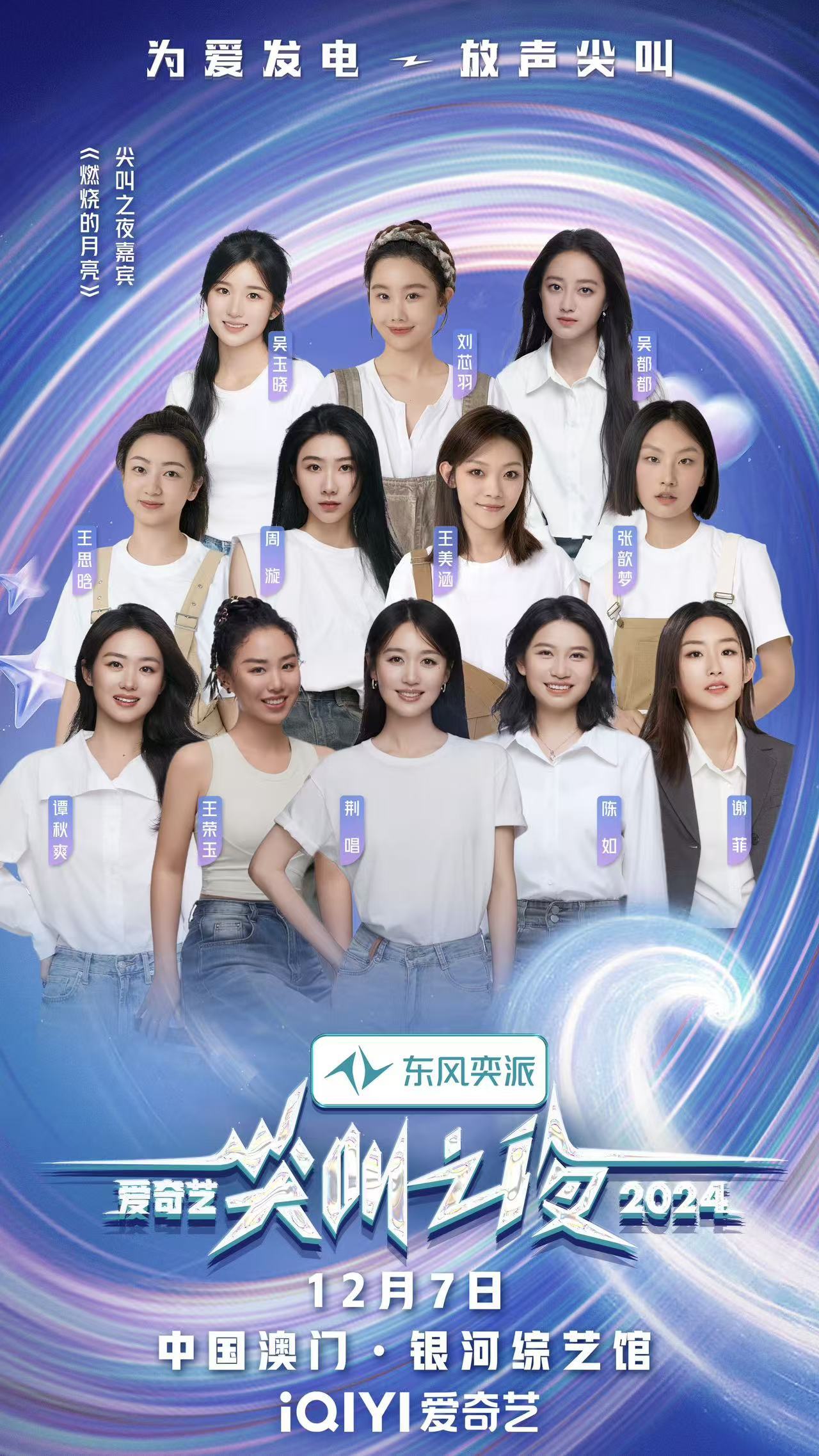 尖叫之夜红毯 爱奇艺尖叫之夜真的是把内娱最火的明星都给一网打尽了，一条微博发不下