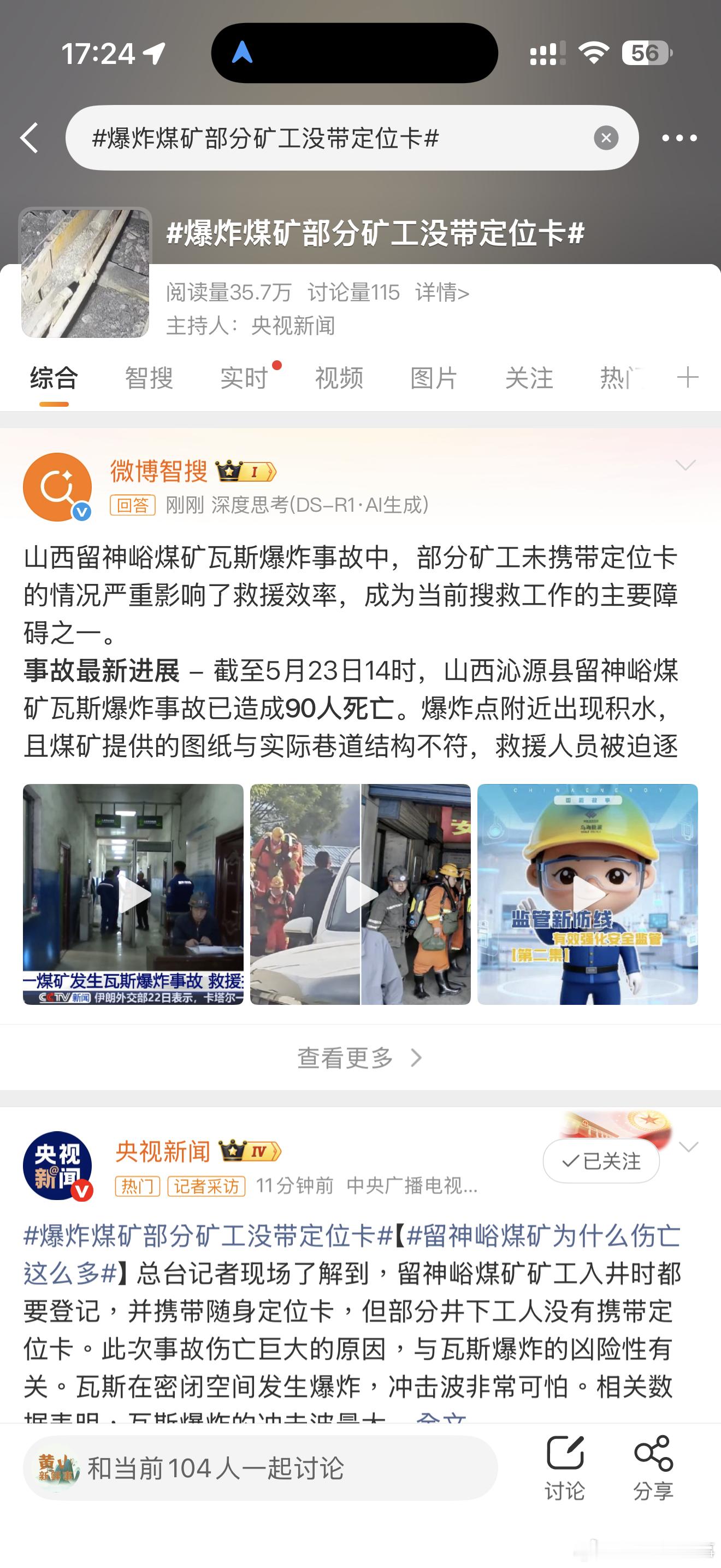爆炸煤矿部分矿工没带定位卡爆炸煤矿部分矿工没带定位卡。 