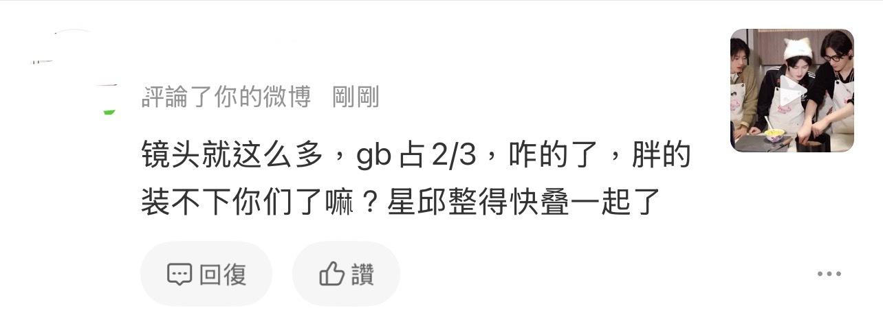 不能因为我的切片推流就每次都来我这前言不答后语好吗还有跑来我底下和其他邱唯宝宝吵