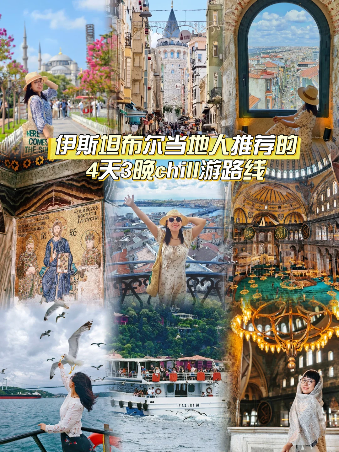 伊斯坦布尔当地人推荐的4天3晚chill游路线