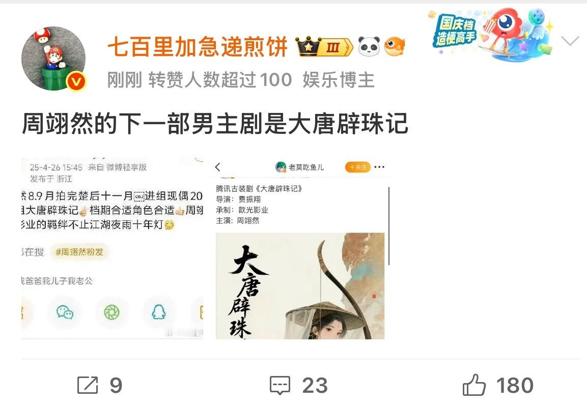 网传大唐辟珠记男主周翊然网传大唐辟珠记男主是周翊然，这个🫓好像还不错，小哥哥资
