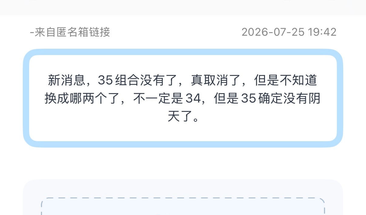 投：新消息，35组合没有了，真取消了，但是不知道换成哪两个了，不一定是34，但是