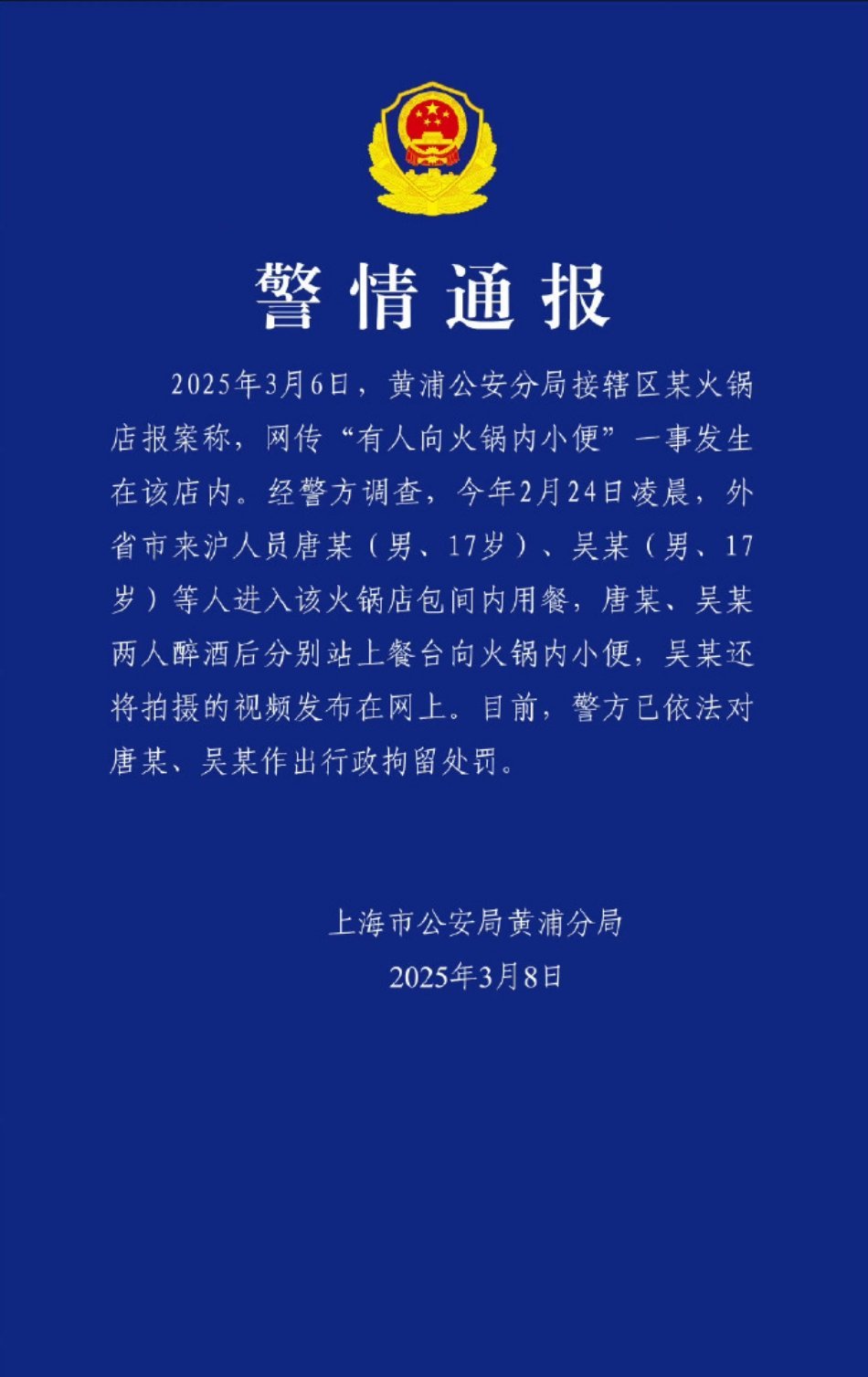 警方通报有人往海底捞火锅内小便 这是真事儿？怎么还会有这么贱的人啊[疑问] ​​