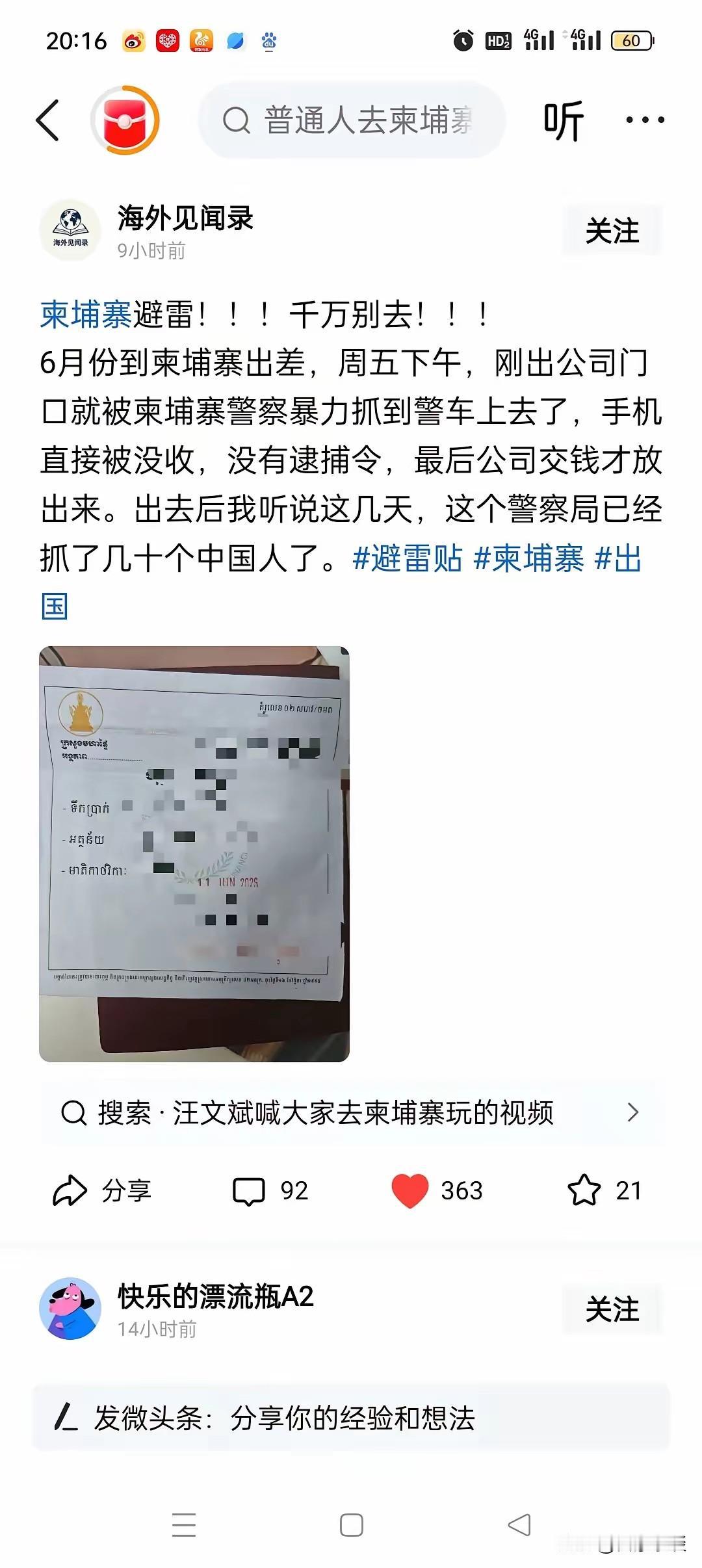 刷到很多东南亚的电诈事情，
告诉我们一个很真诚的道理：
普通人就老老实实待在国内