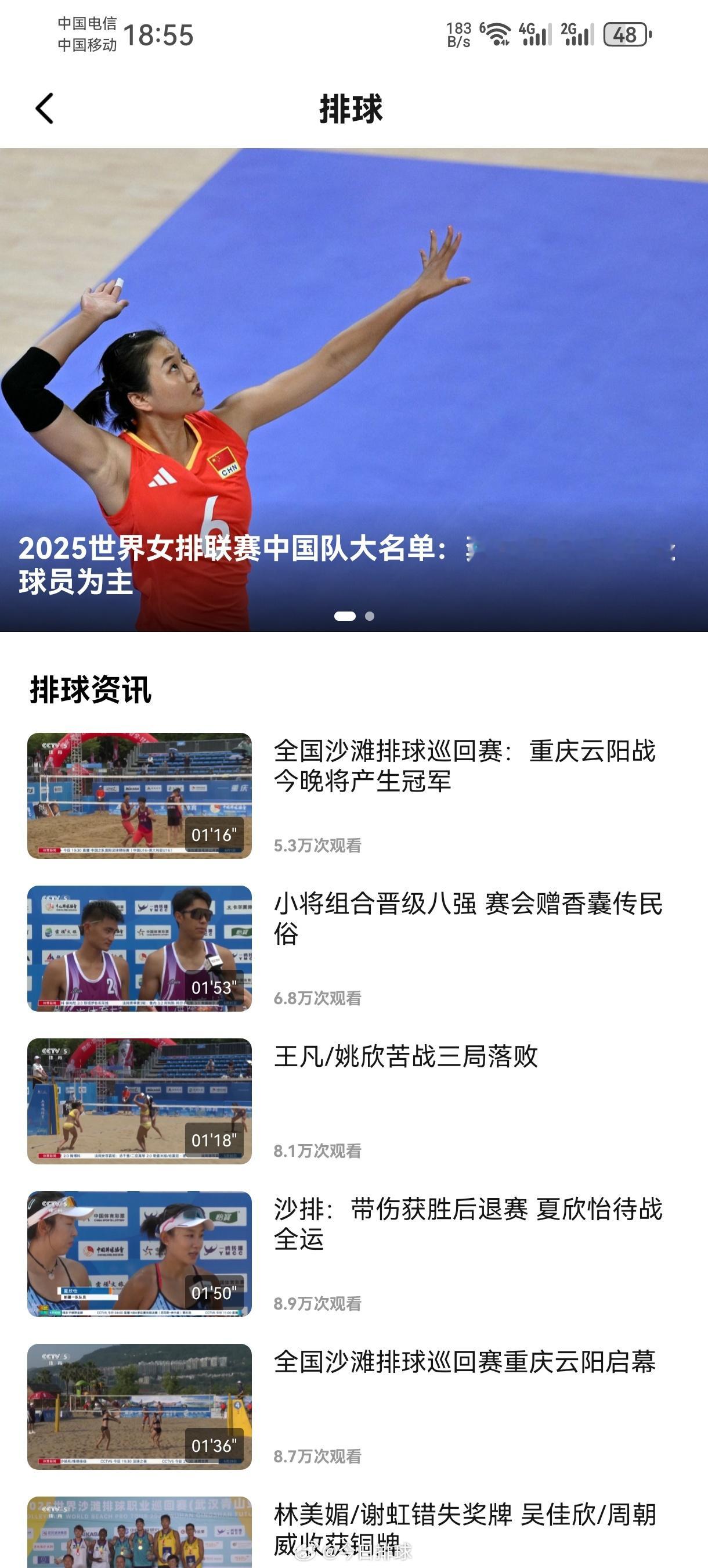 2025世界女排联赛北京站 央视体育客户端综合栏目有关女排的最后一篇报道是5月2