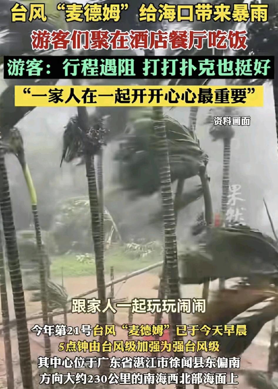 10月5日，台风给海口带来了强大的风雨，不少的游客只能滞留在酒店里玩，游客们我遇
