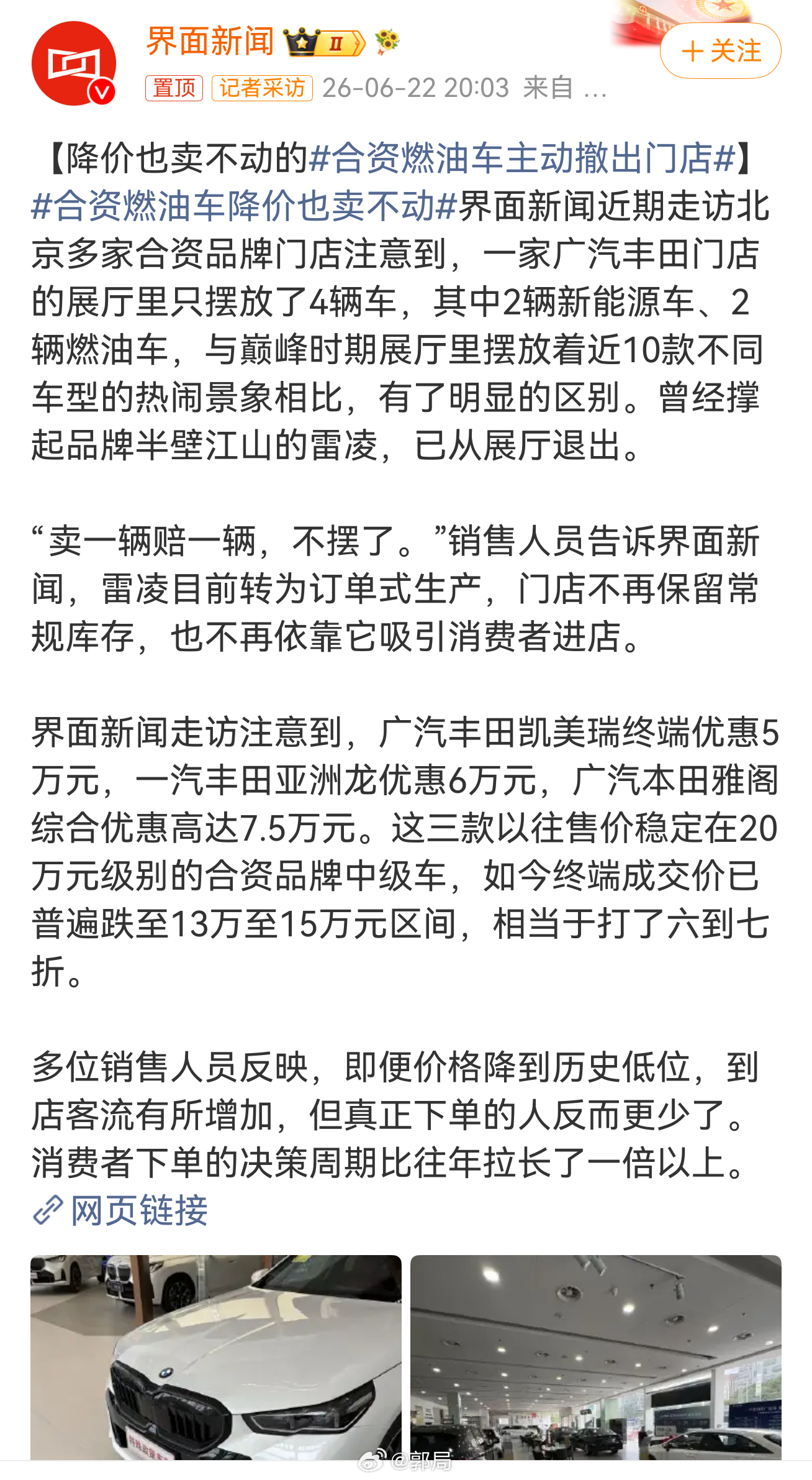 合资燃油车降价也卖不动 说到底还是新能源汽车太卷了！20万级跌至13-15万元区