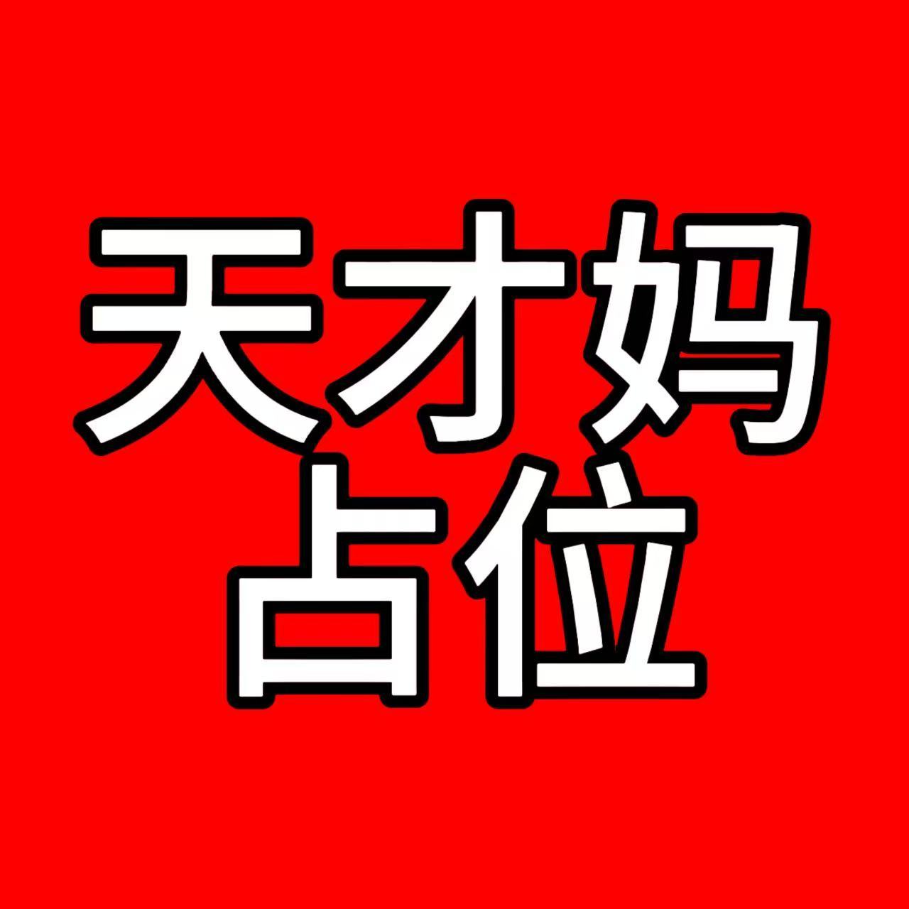 举世文铭举世文铭 占位中人人存善念，并能日行一善，则个人、家庭、社会一定安乐祥和