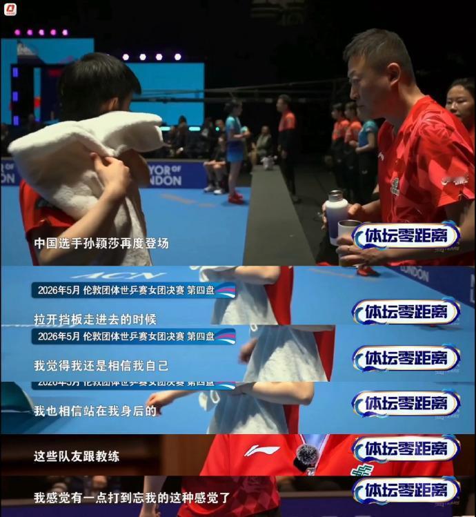谁能不相信孙颖莎呢？完全就是神来的！

世乒赛女单决赛对战日本队，孙颖莎复盘时直