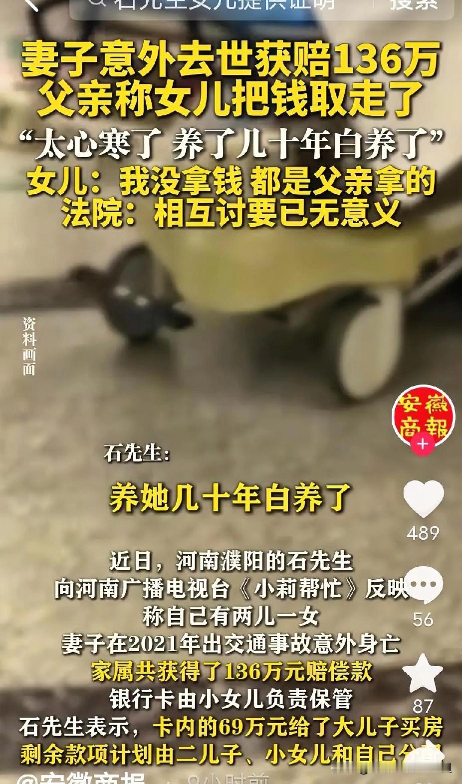 这事儿看得人血压直飙！

河南石先生靠妻子车祸离世的136万赔偿款，把“颠倒黑白