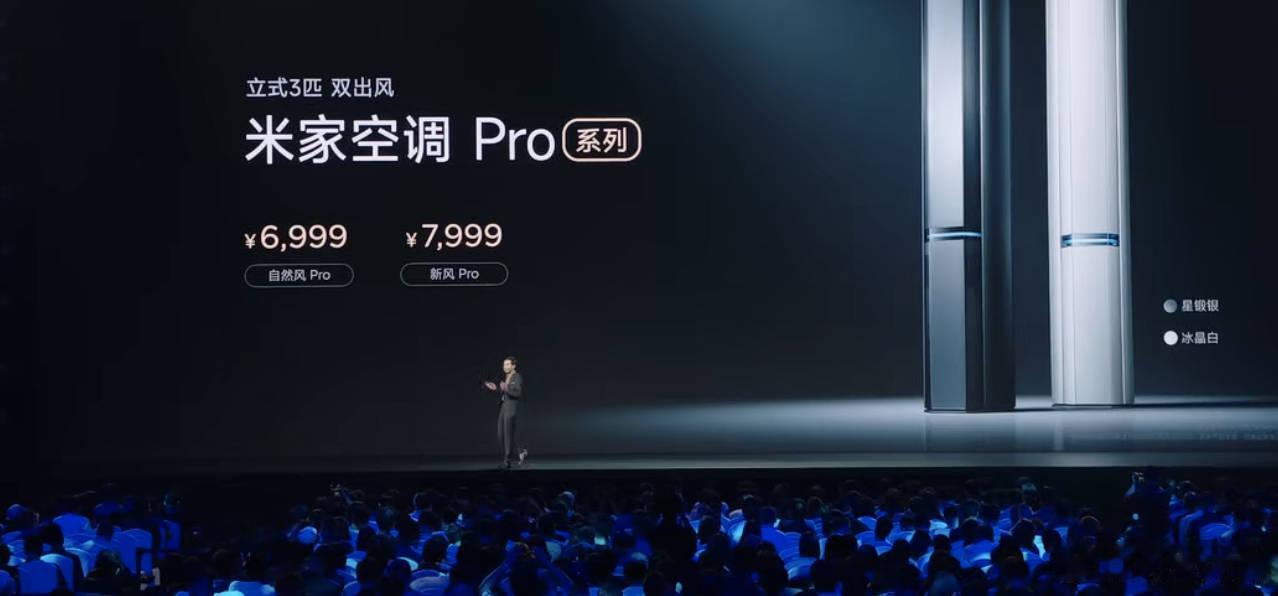 米家空调Pro自然风Pro：6999元；新风Pro：7999元； ​​​