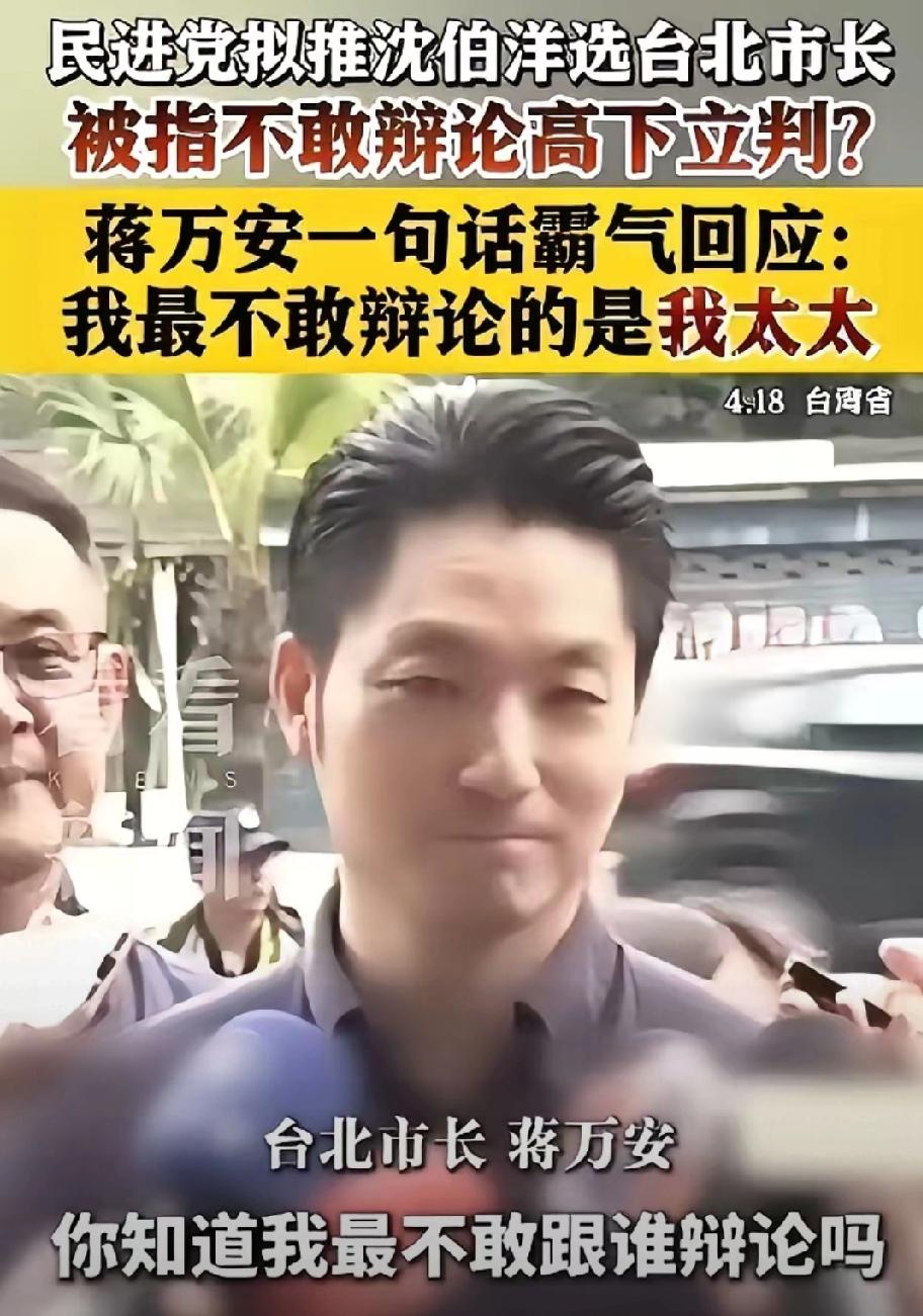 以前总说蒋万安是国民党里的 “温和派”，只会和稀泥？这次他直接把 “台独” 分子