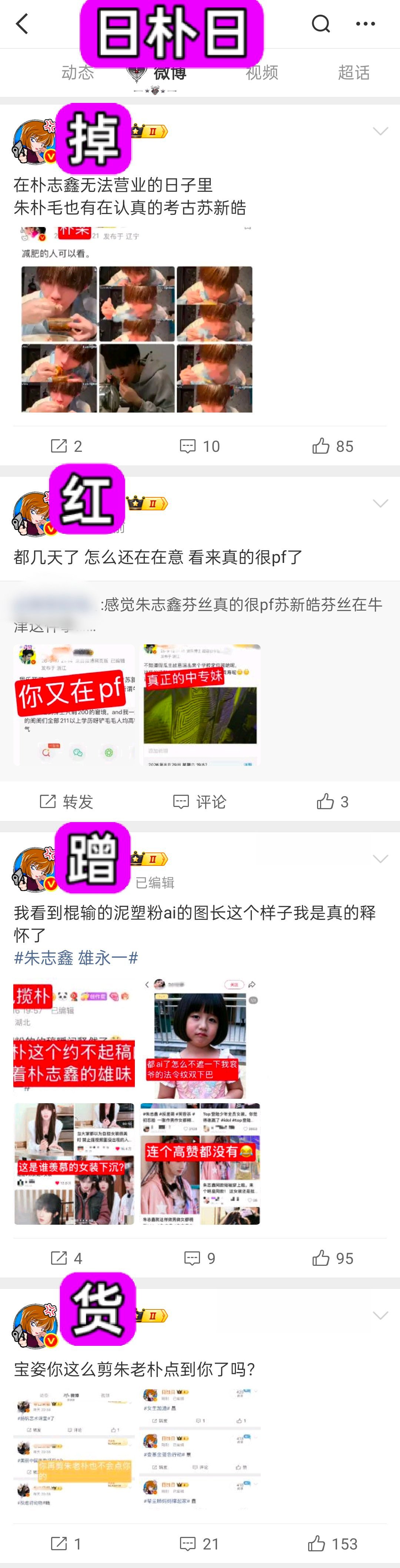 点进此人主页仿佛点进了朱志鑫大粉乳追主页不噌一下朱志鑫她的宏伟将向她说再见朱志鑫