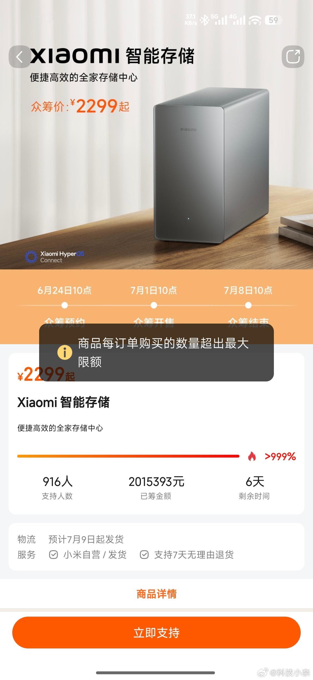 噗！好久没在小米商城看到这个提示了，“当前人数过多，请稍候充实”，小米存储中心N