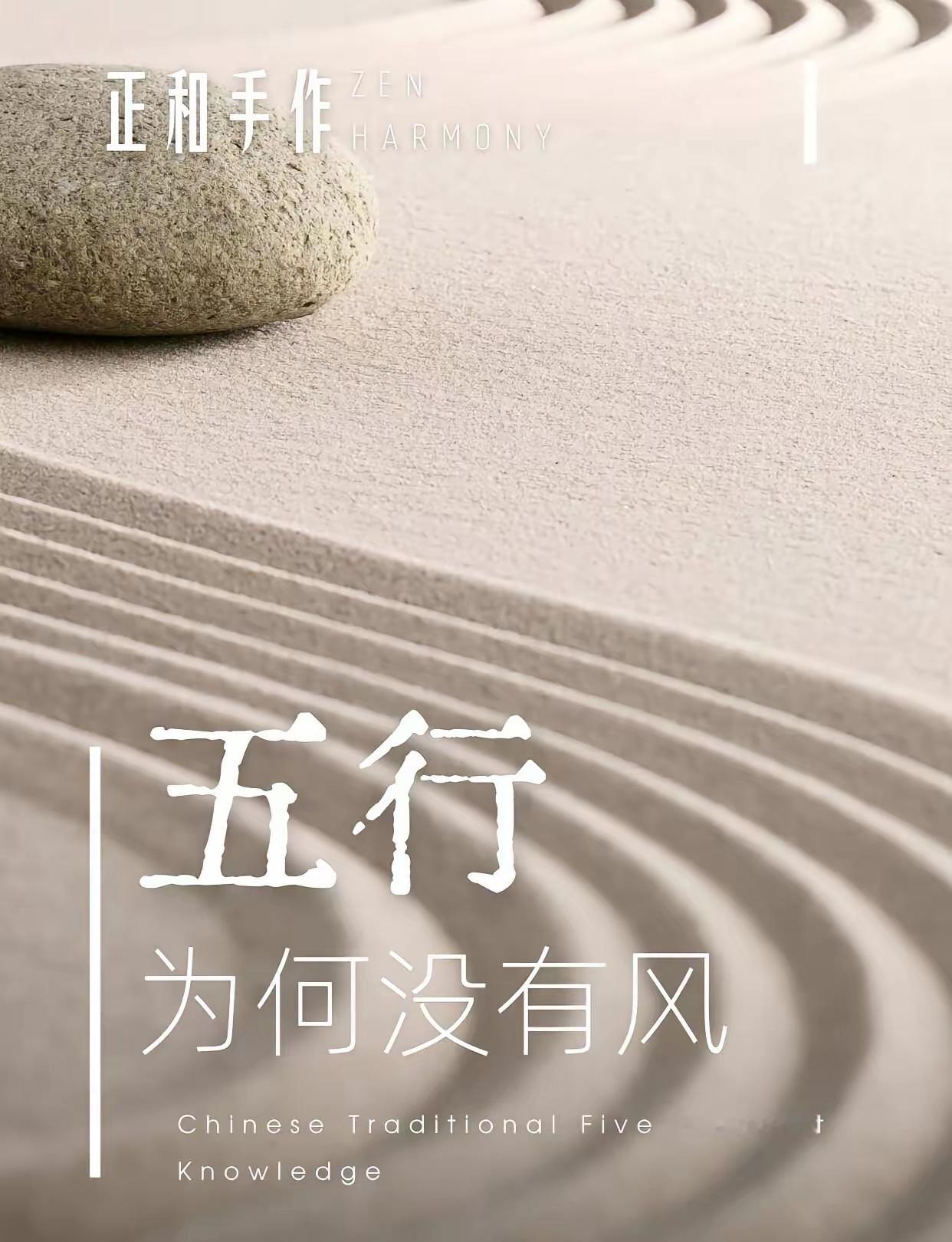 你有没有想过：金木水火土，为什么唯独没有"风"？ 