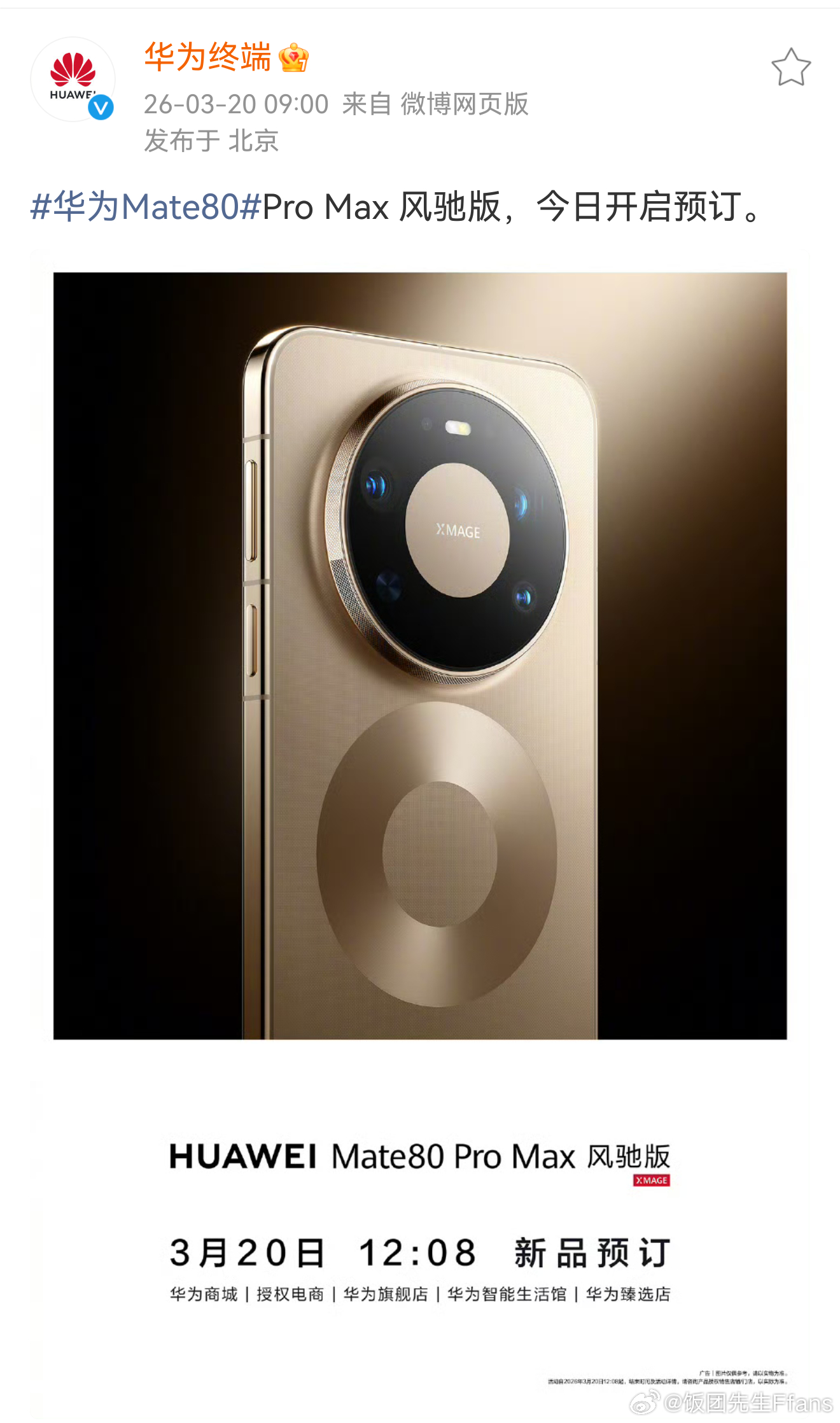 华为Mate80 传说中的GTS？