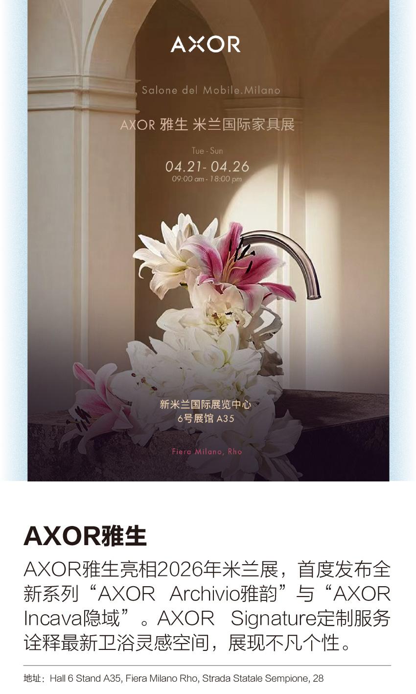 倒计时4天！米兰国际家具展重磅回归。4月，米兰国际家具展与设计周如约回...