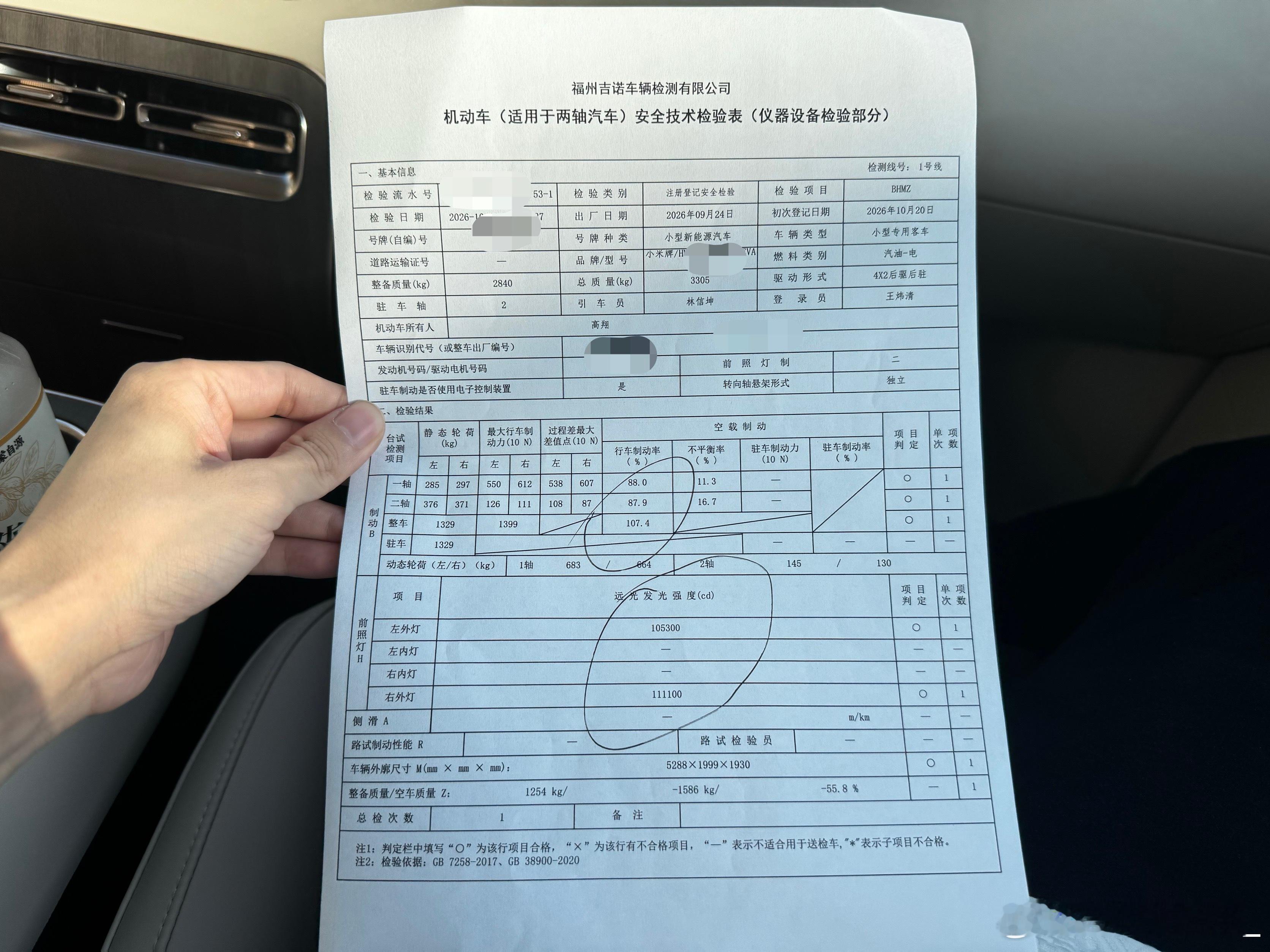 我就想问福州车管所哪个XX定的规矩？小米澎程探索版上线检测说车灯太亮超过10万不
