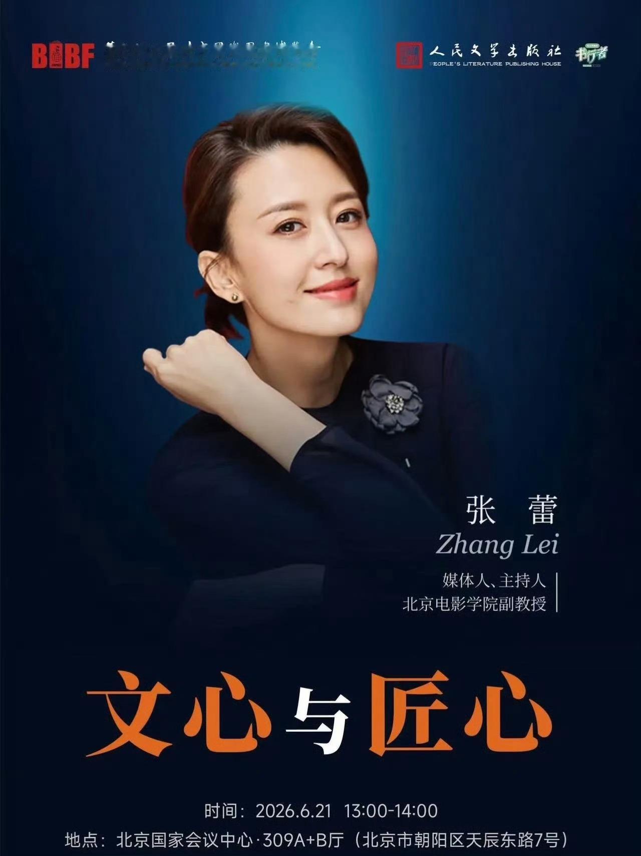 今天下午13点直播，张蕾、刘震云、雷军，“文心与匠心”跨界访谈节目。这是一场科技