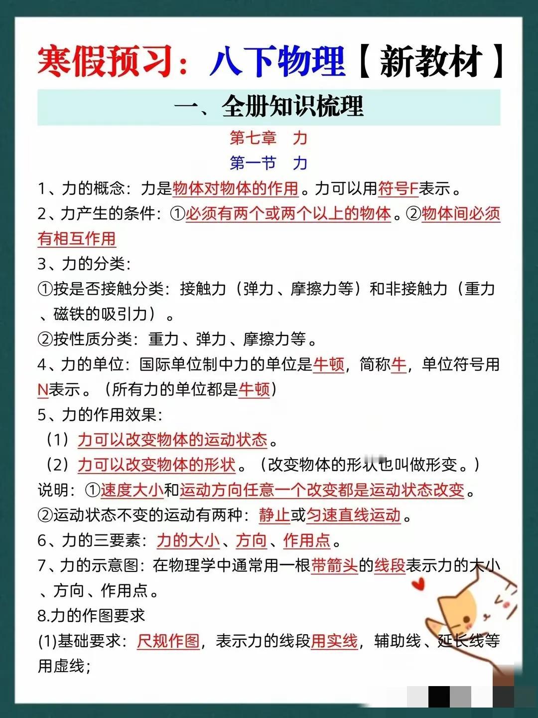 新教材八年级物理下册预习