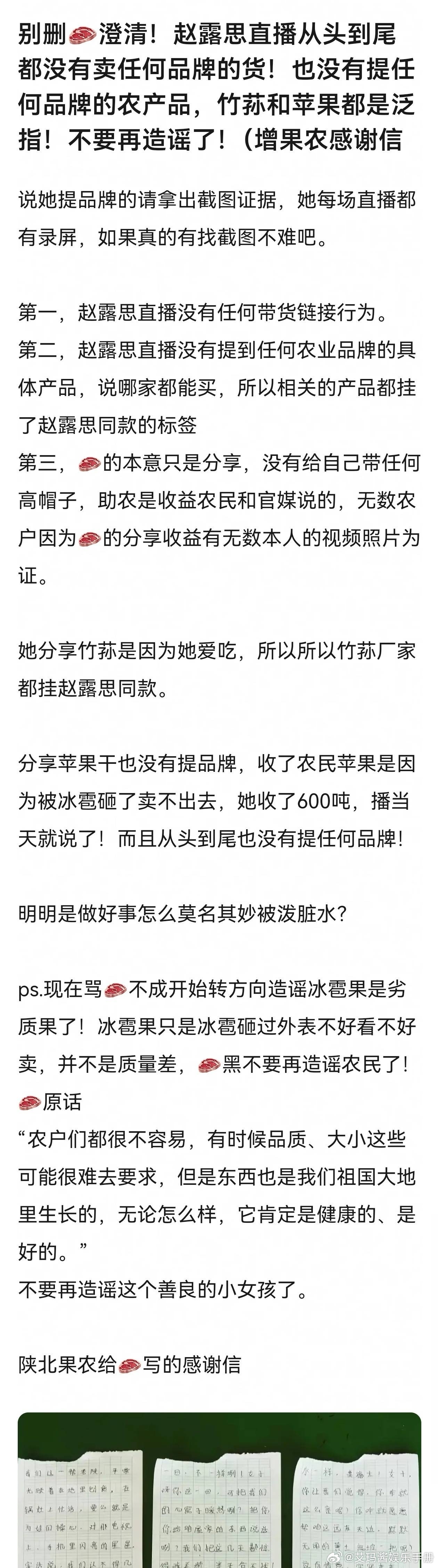 赵露思粉丝澄清赵露思助农相关热议，你怎么看？赵露思 之前有个艺人高速倒车 ​​​