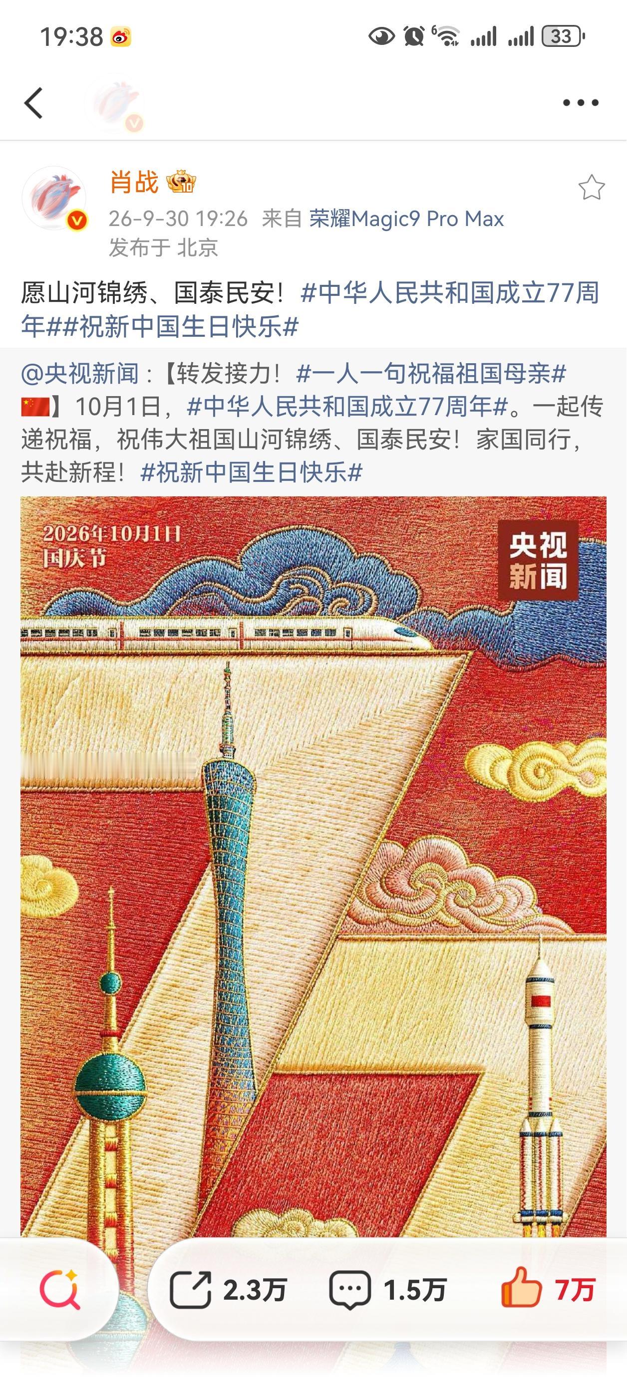 明天就是国庆节了[比心]