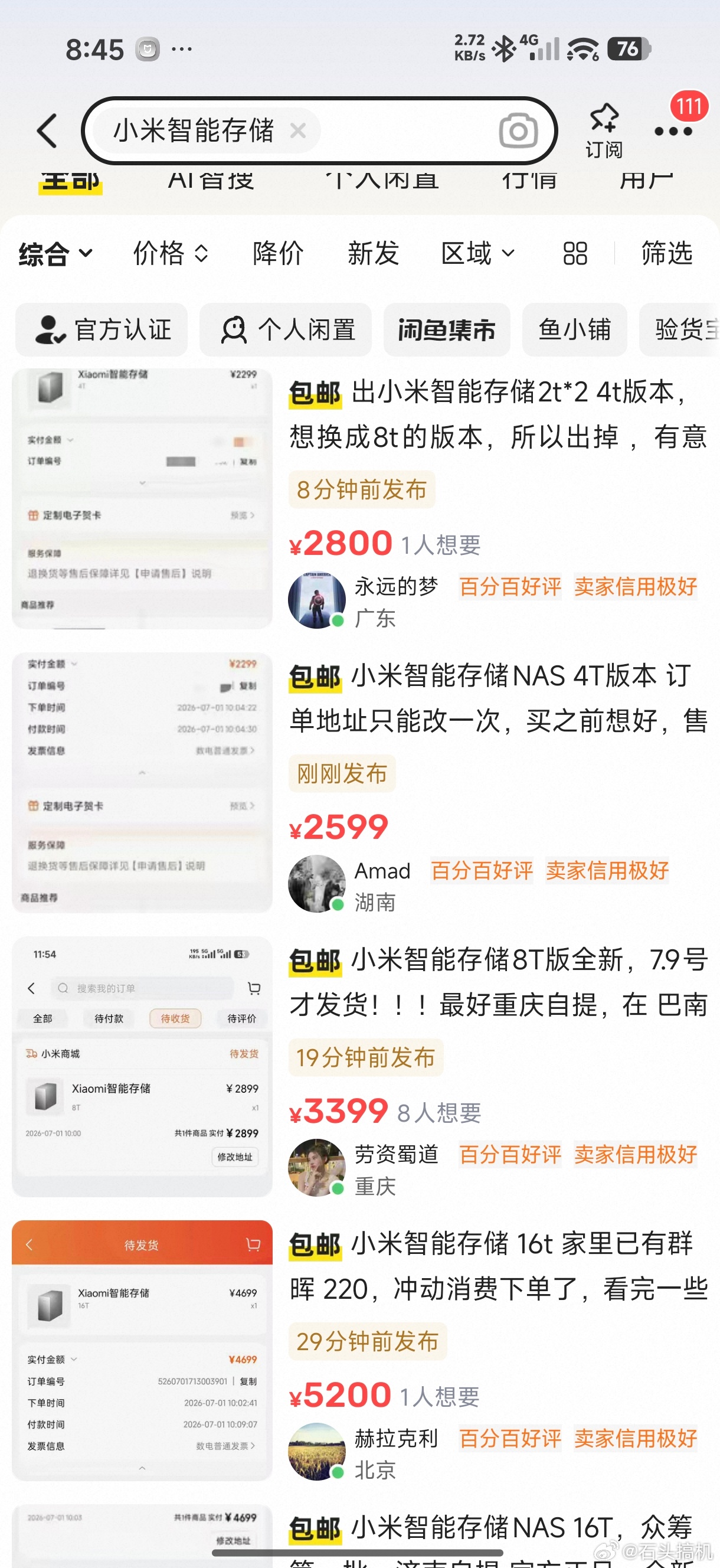 得，我说怎么抢不到，原来小米智能存储是被黄牛给盯上了，目前小黄鱼平台各个版本加价