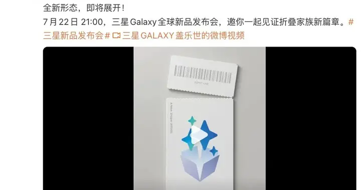 三星Galaxy Z系列细节再曝，新机本月发布