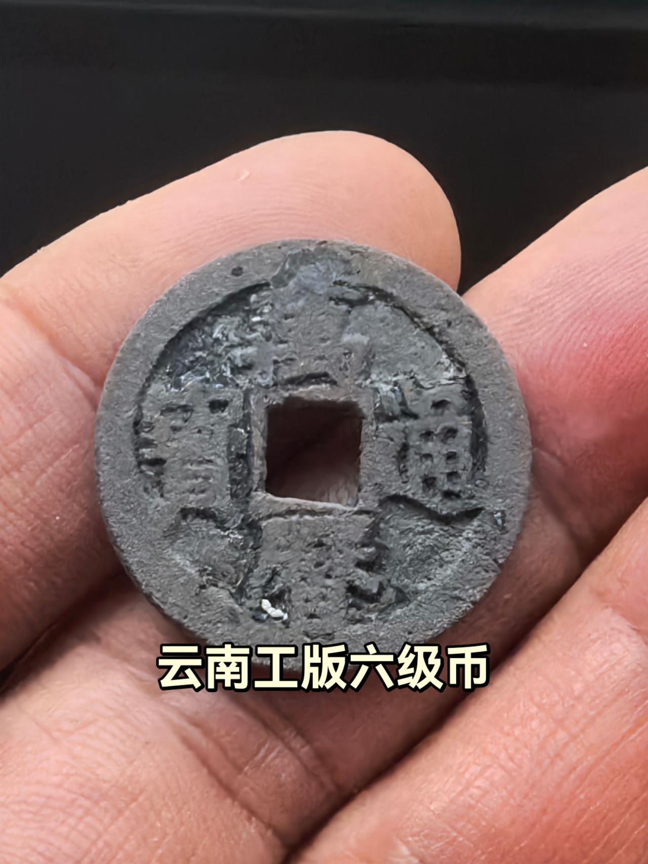 古钱币 古钱币知识分享 古泉收藏爱好者 古铜钱 铜钱的乐趣