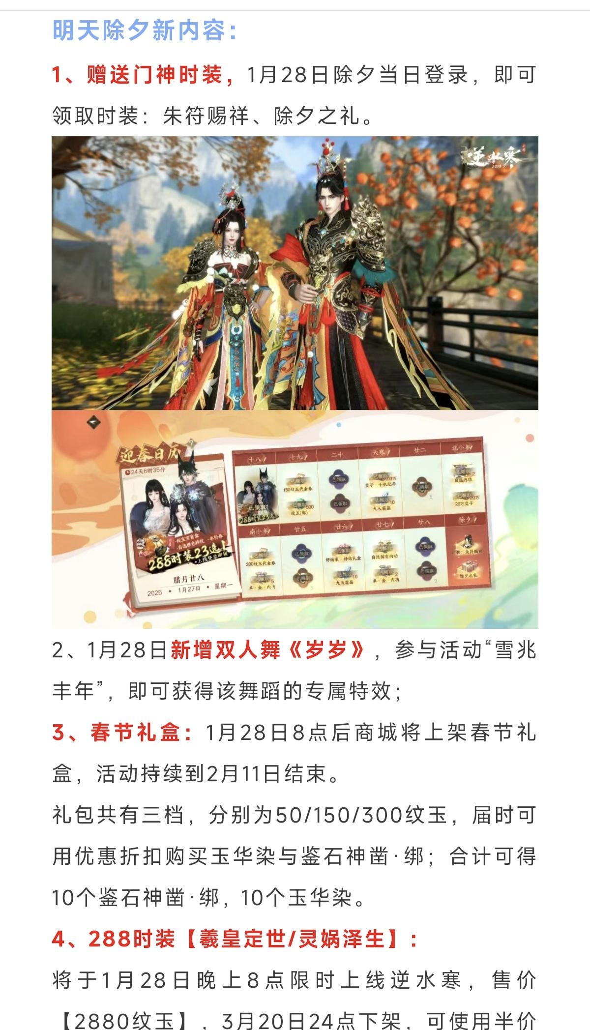 逆水寒明晚烟花大会，明日转盘奖池一览，上线3款时装，新增双人舞蹈，全新灵宠与新外