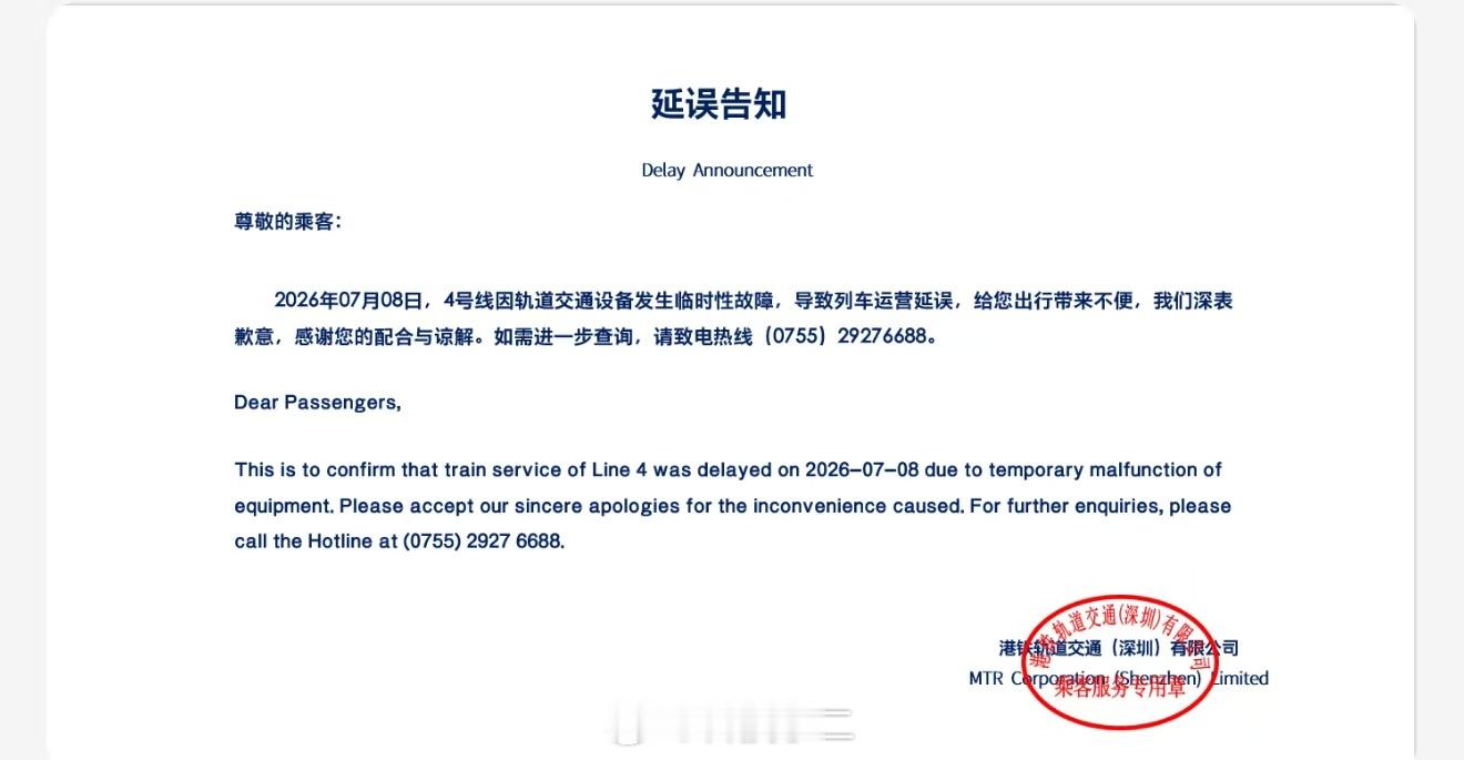 深圳地铁4号线 4号线又延误了…