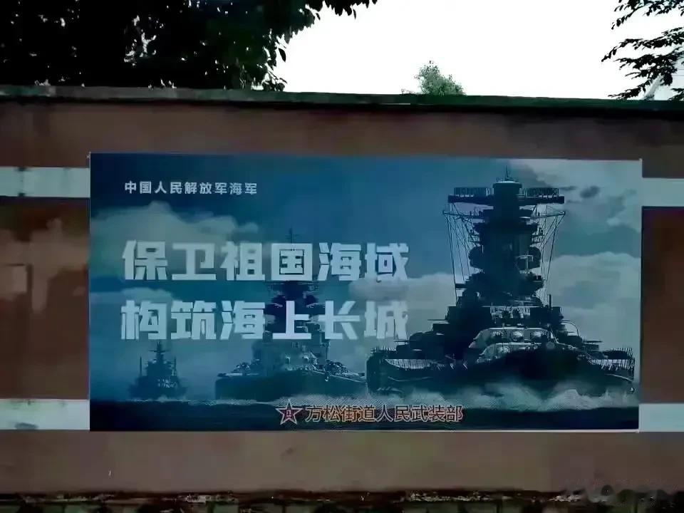 网友爆料，上海方松街道人民武装部的宣传画“保卫祖国海域 构筑海上长城”，而配图首