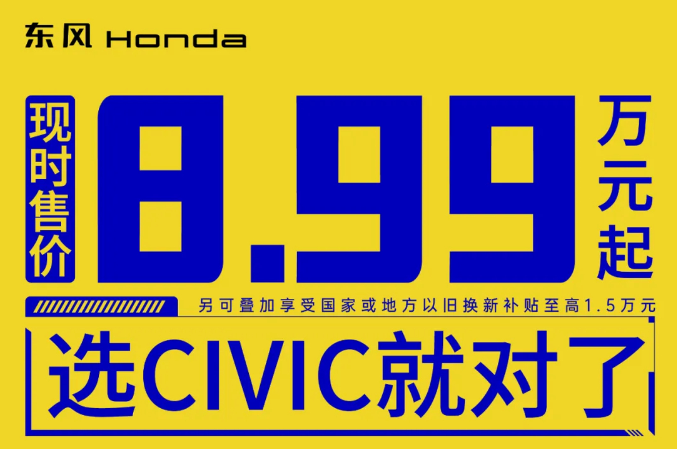 思域已经到8.99万了！妥协了 ​​​