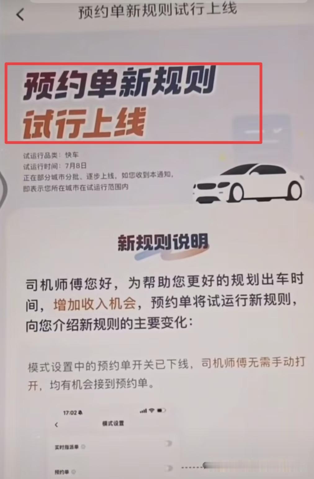 广大滴滴网约车司机注意！从7月8日起，滴滴平台正式推行预约单派单全新规则，全国各