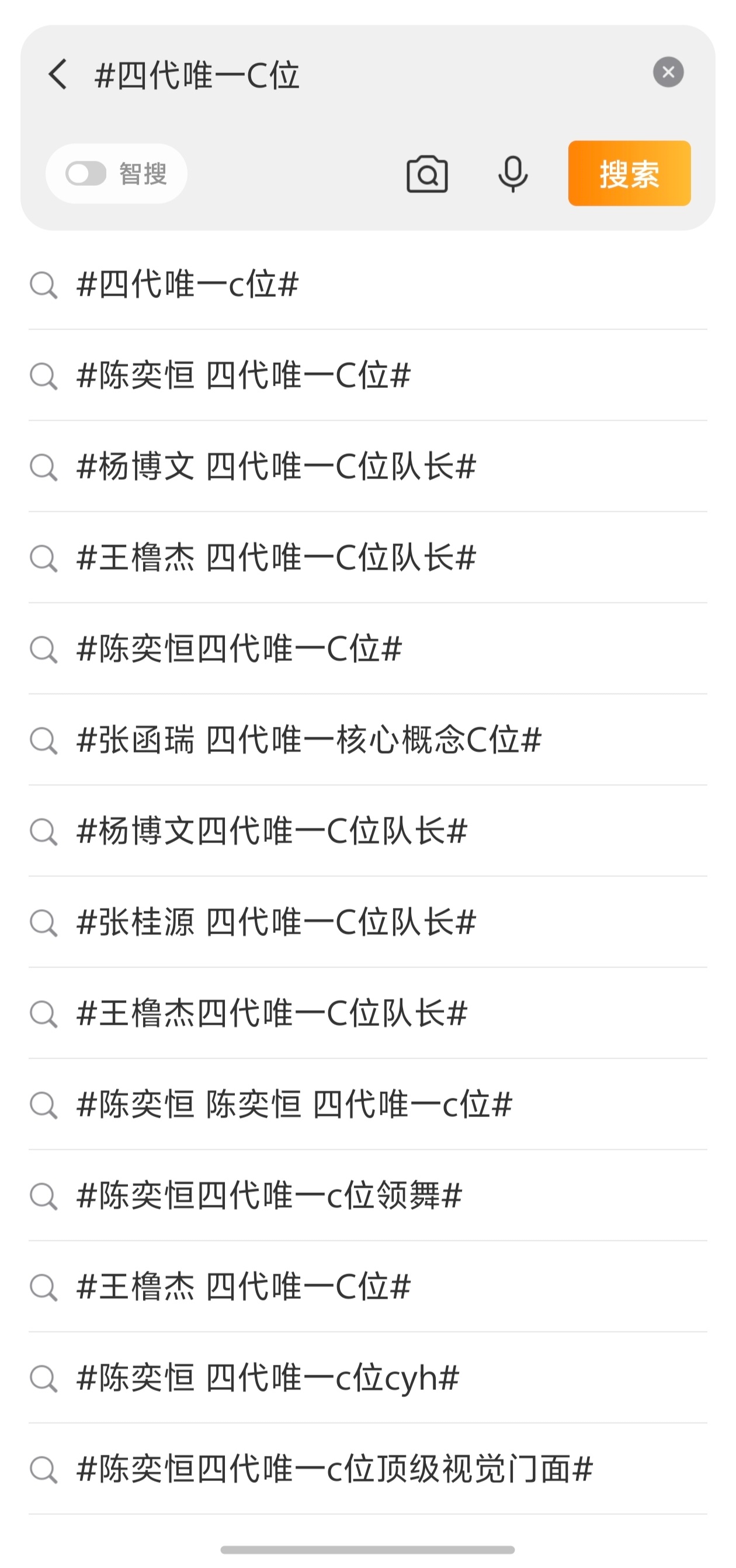 🎀“四代唯一C位”关联ct：陈奕恒 杨博文 王橹杰 张桂源 张函瑞五家争C 
