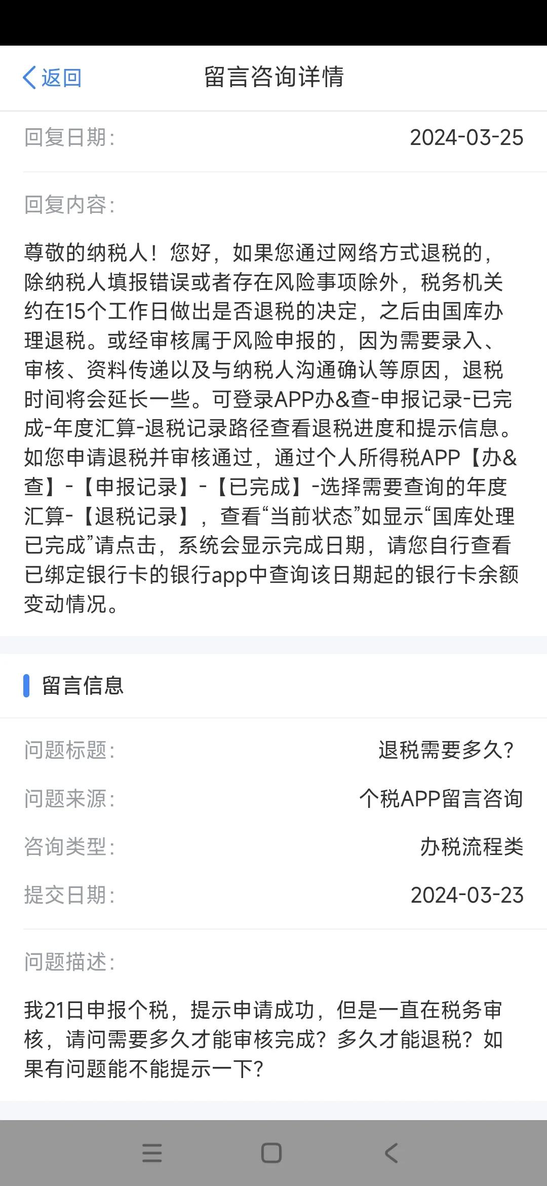 大家的个税都是多久到账的啊？
为什么我的一直都是税务审核？我退的也不多啊！
我咨