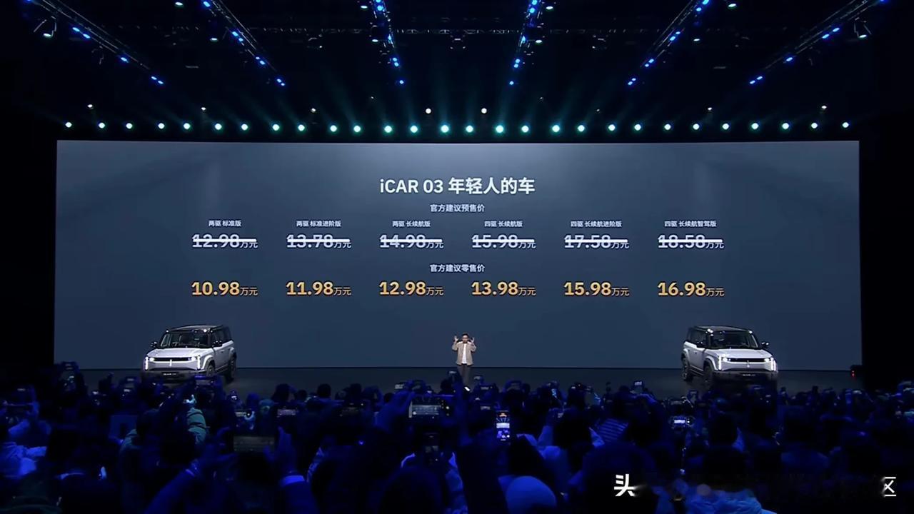 奇瑞iCAR 03正式上市，售价10.98-16.98万元，比预售价低了2万左右