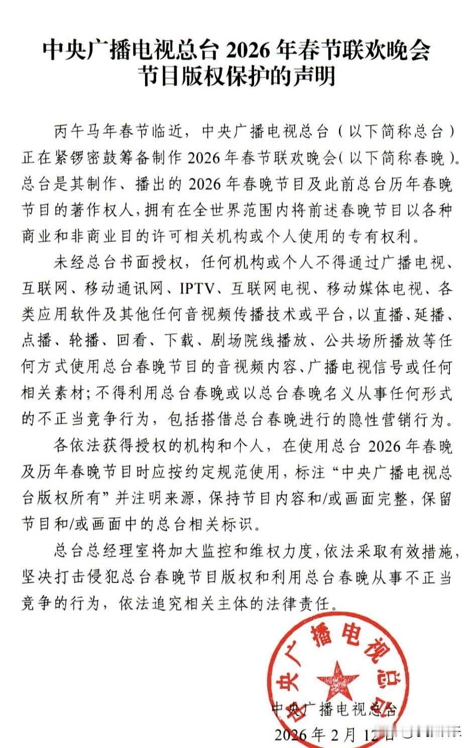 “春晚版权新规”先不看春晚的朋友，这下真的有福了，再也不用担心刷到春晚相关视频。
