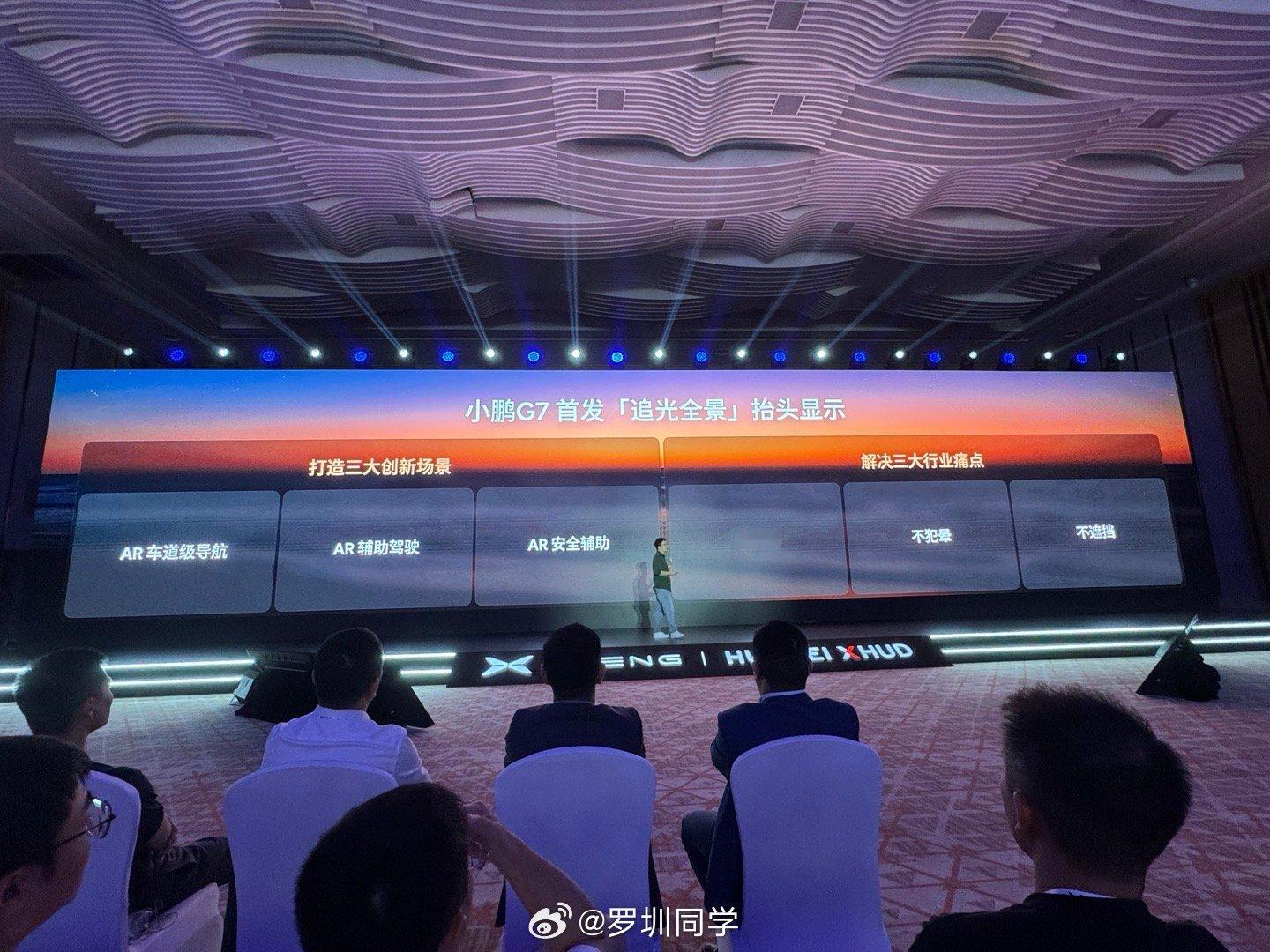 小鹏G7全球首发小鹏华为联合研发ARHUD小鹏发布会现场，小鹏余桐表示小鹏G7会