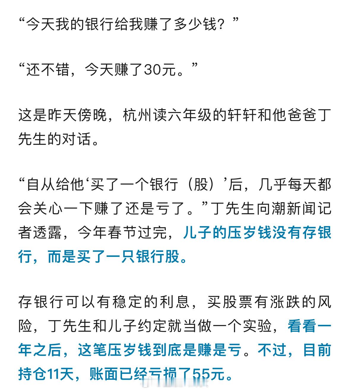 小孩哥1.5万压岁钱买银行股赚14%六年级小孩哥，11天的时候亏55元，4个月赚