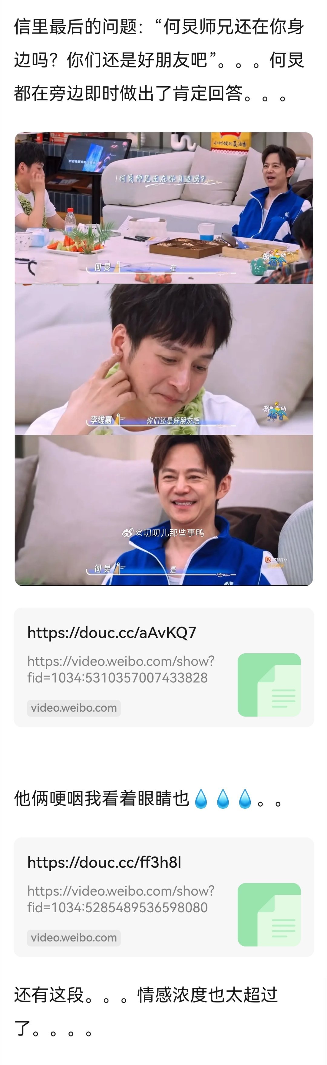 何炅李维嘉30年的友谊 爱情很难保鲜但是友情很难过期～